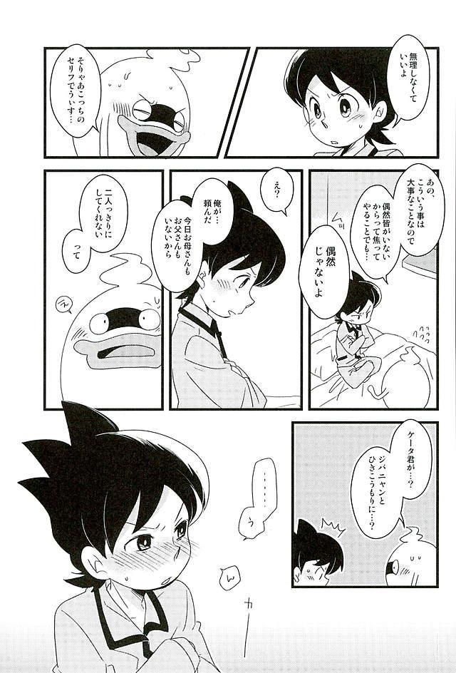 (HaruCC21) [abditory (Yuu)] STEP:Three (Youkai Watch) page 18 full