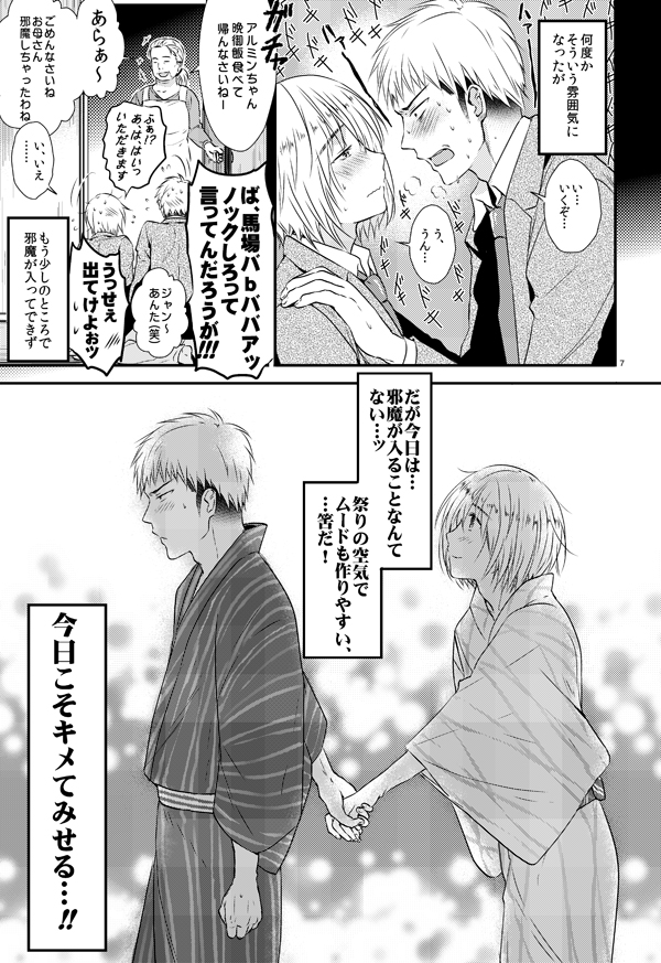 [orz (3u)] Ore no Tsure wa Kashikoku Kawaiku Seijun de Tenshi no You na Otokonoko desu! (Shingeki no Kyojin) [Digital] page 6 full