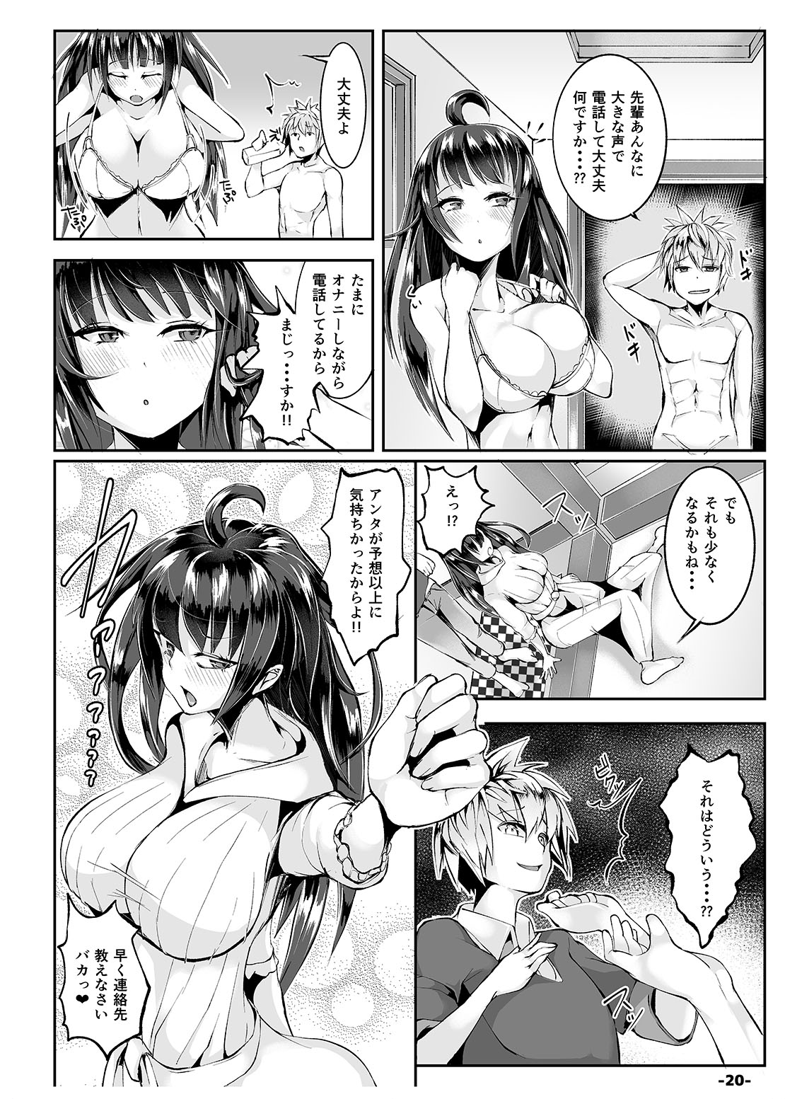 [TEILTYPE (teil)] Akogare no Dekapaisen o Denwa shinagara Netotte mita + Gojitsudan [Digital] page 20 full