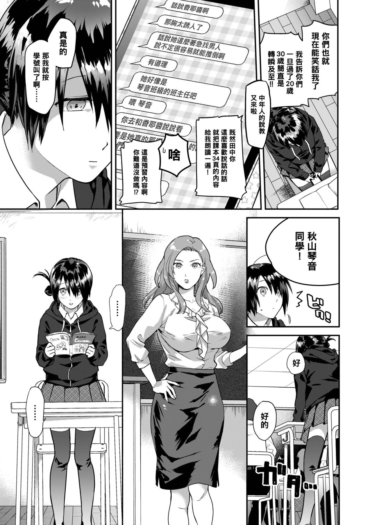 [Yamaimo Tororo] Heart Switch ~Sensei no Onayami Hen~ (COMIC Kairakuten BEAST 2019-10) [Chinese] [黑条汉化] [Digital] page 3 full