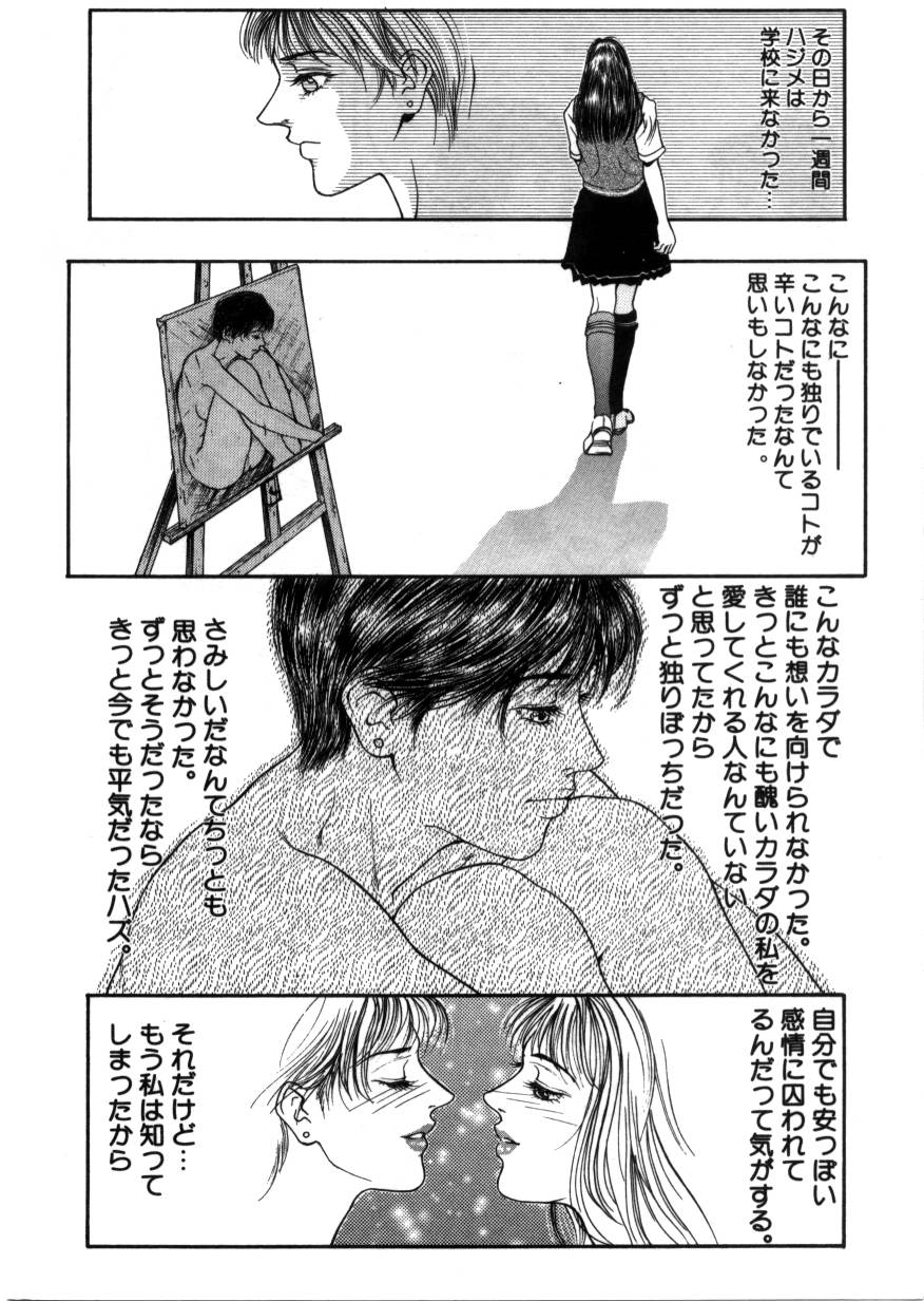 [Kazuki Kotobuki] Rape Me page 60 full