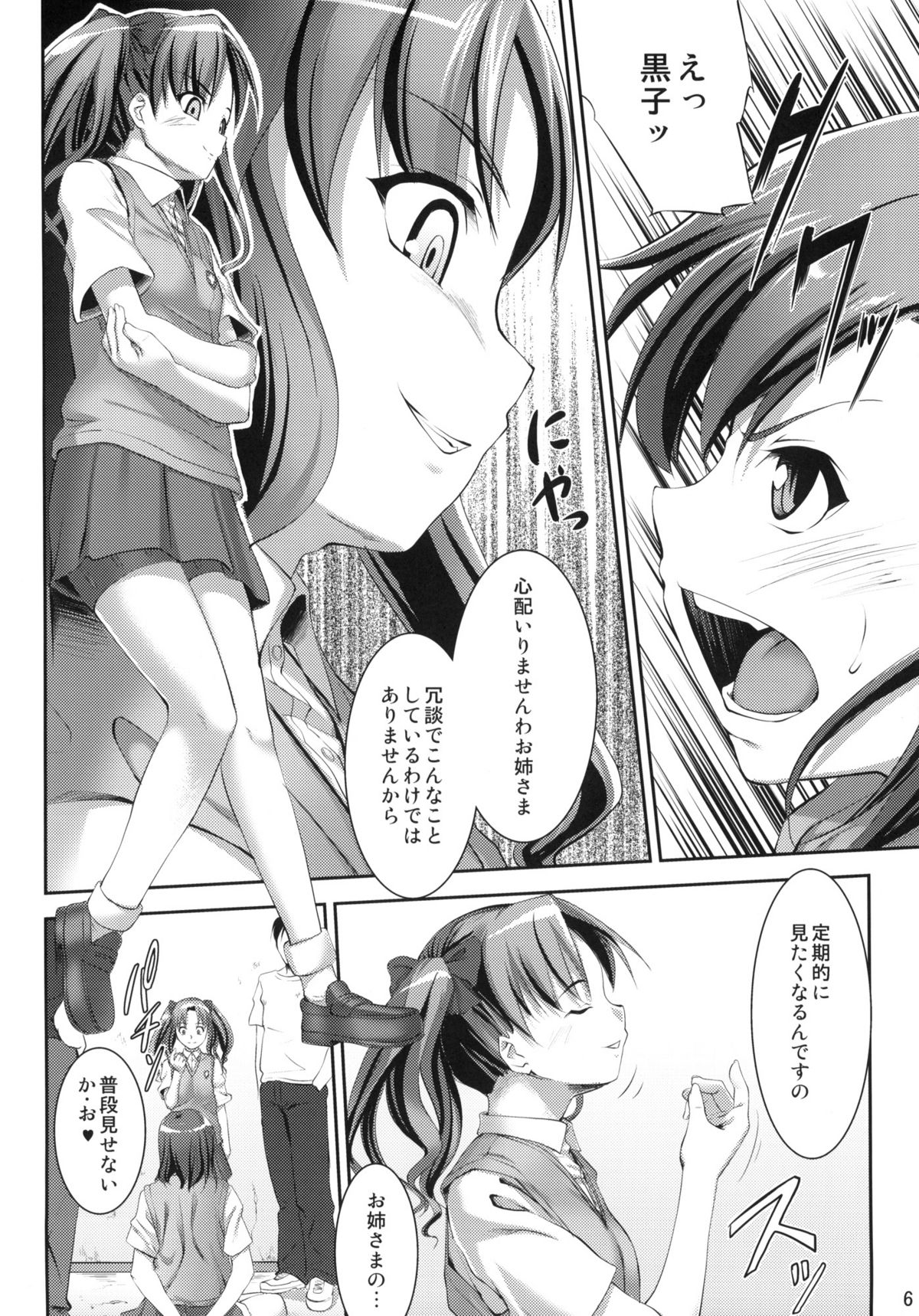 (C77) [Nanatsu no Kagiana (Nanakagi Satoshi)] Waiai (Toaru Kagaku no Railgun) page 5 full