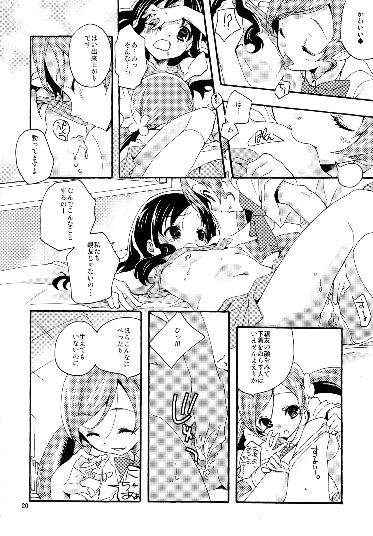 (C82) [Anzen Daiichi (Iwami Shouko)] Sairoku (HeartCatch Precure!) page 20 full