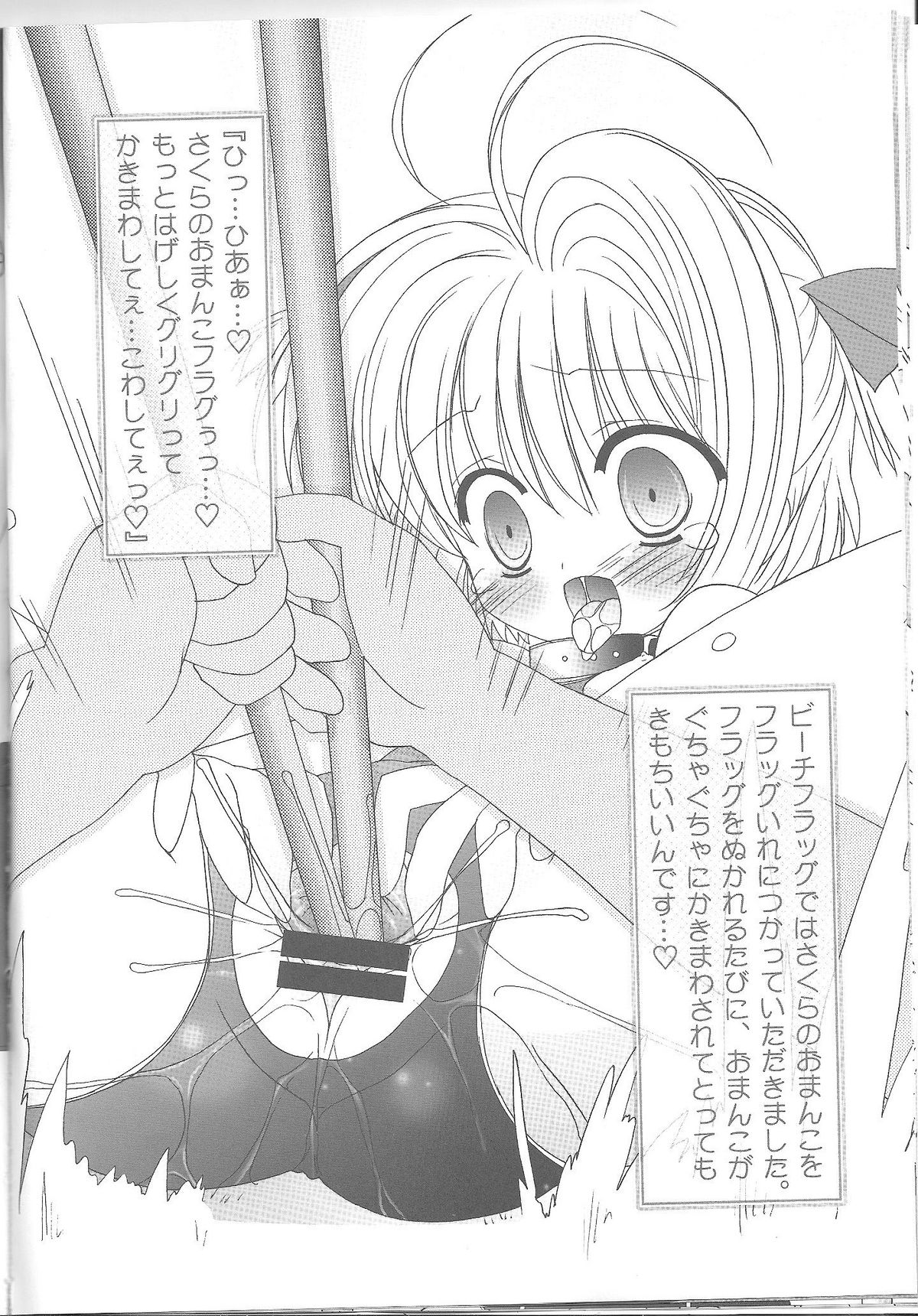 (C70) [Furaipan Daimaou (Chouchin Ankou)] Masochist Pet Sakura 2 (Cardcaptor Sakura) page 13 full