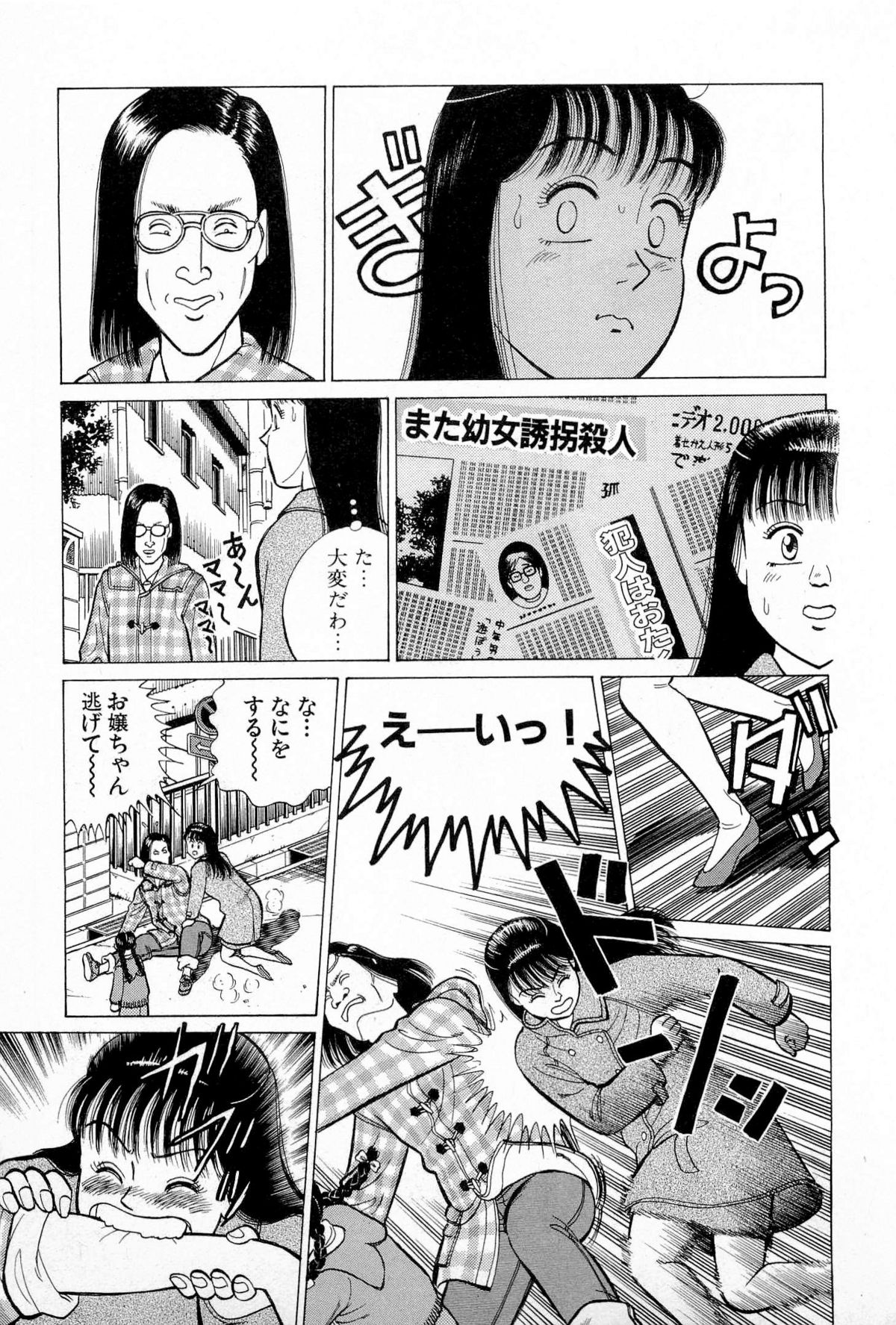 [Kusugawa Naruo] SOAP no MOKO chan Vol.5 (End) page 172 full