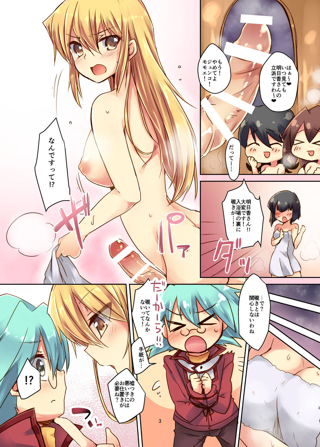 [Soratomoe (John)] Futanari Joshi kara Oshioki sareru Hon (Yu-Gi-Oh! GX) [Digital] page 3 full