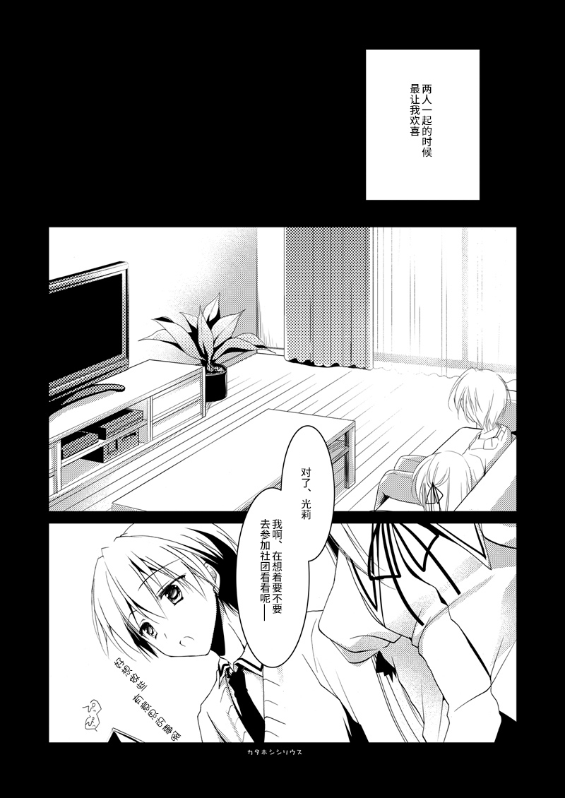 [FRAC (Motomiya Mitsuki)] Kata Hoshi Sirius [Chinese] [轻微汉化] [Digital] page 7 full