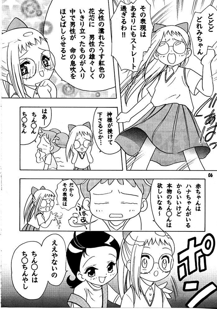 (SC8) [Rabbits (Akatsuki)] Mukatsuki Teikoku 2 (Ojamajo Doremi) page 3 full
