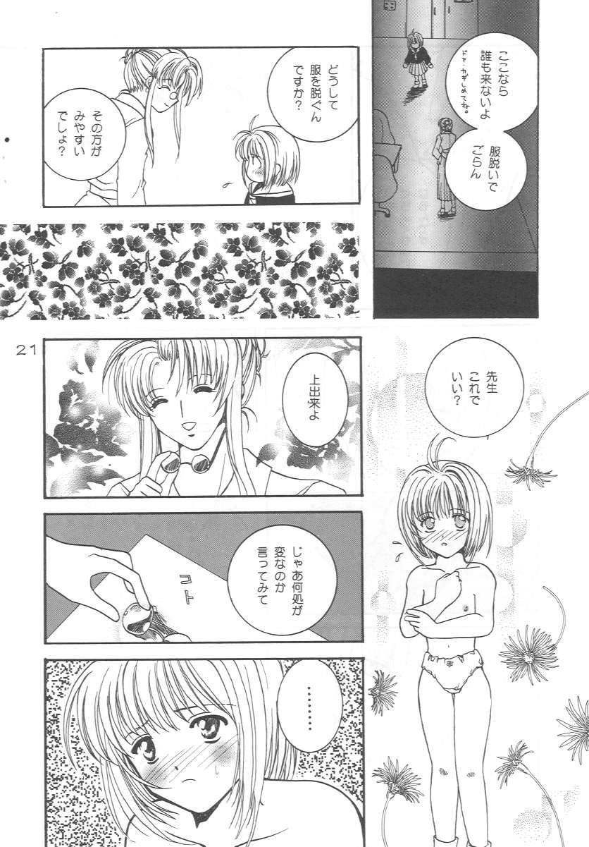 [Alice Syndrome] Cerise 2 (Card Captor Sakura) page 20 full