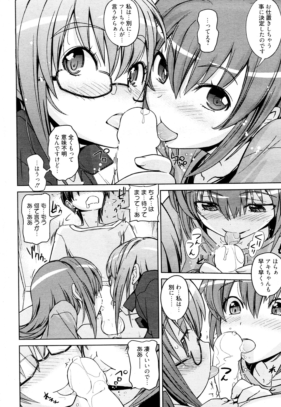 [Umiushi] Futago to Asobou (Manga Bangaichi 2012-06) page 10 full