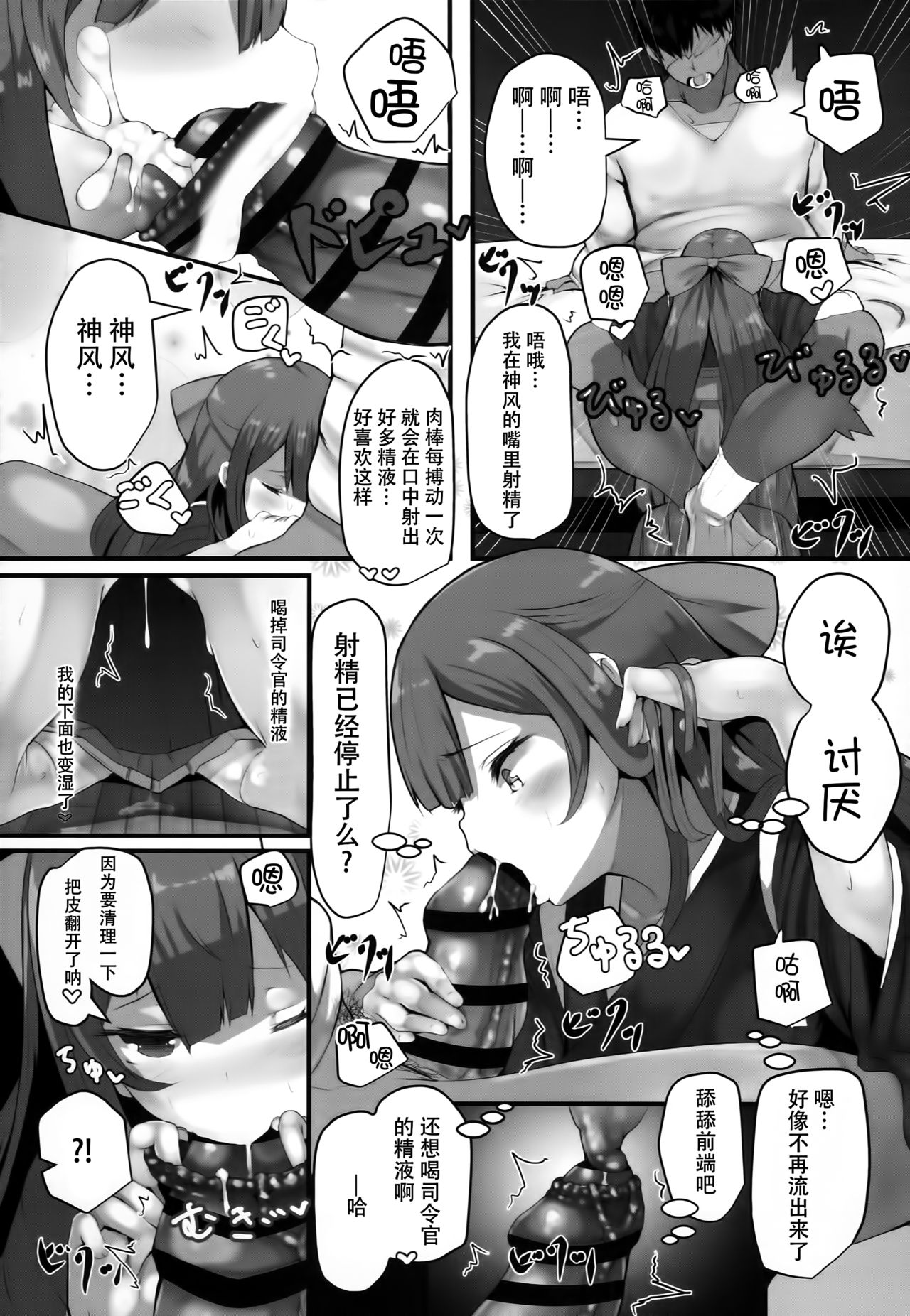 (C93) [HARUSAME-SOUP (Atutoku)] Kamikaze-chan wa Osewa Shitai (Kantai Collection -KanColle-) [Chinese] [脸肿汉化组] page 11 full