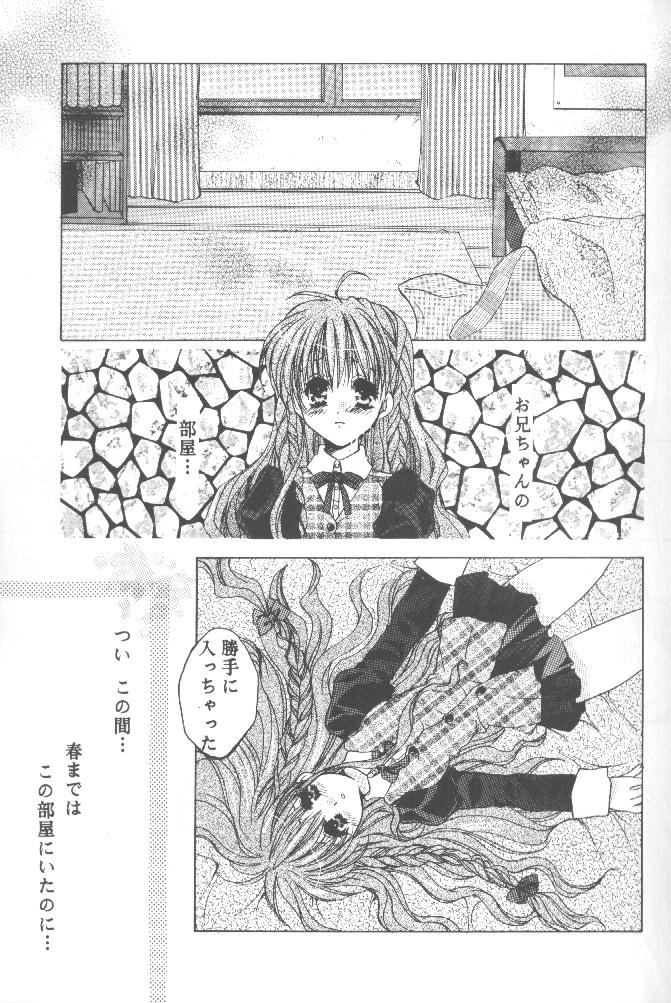 (SC9) [TAIRIKUDOUMEIGUN (Kiryuu Chihaya)] Koi no Yamai (Sister Princess) page 12 full