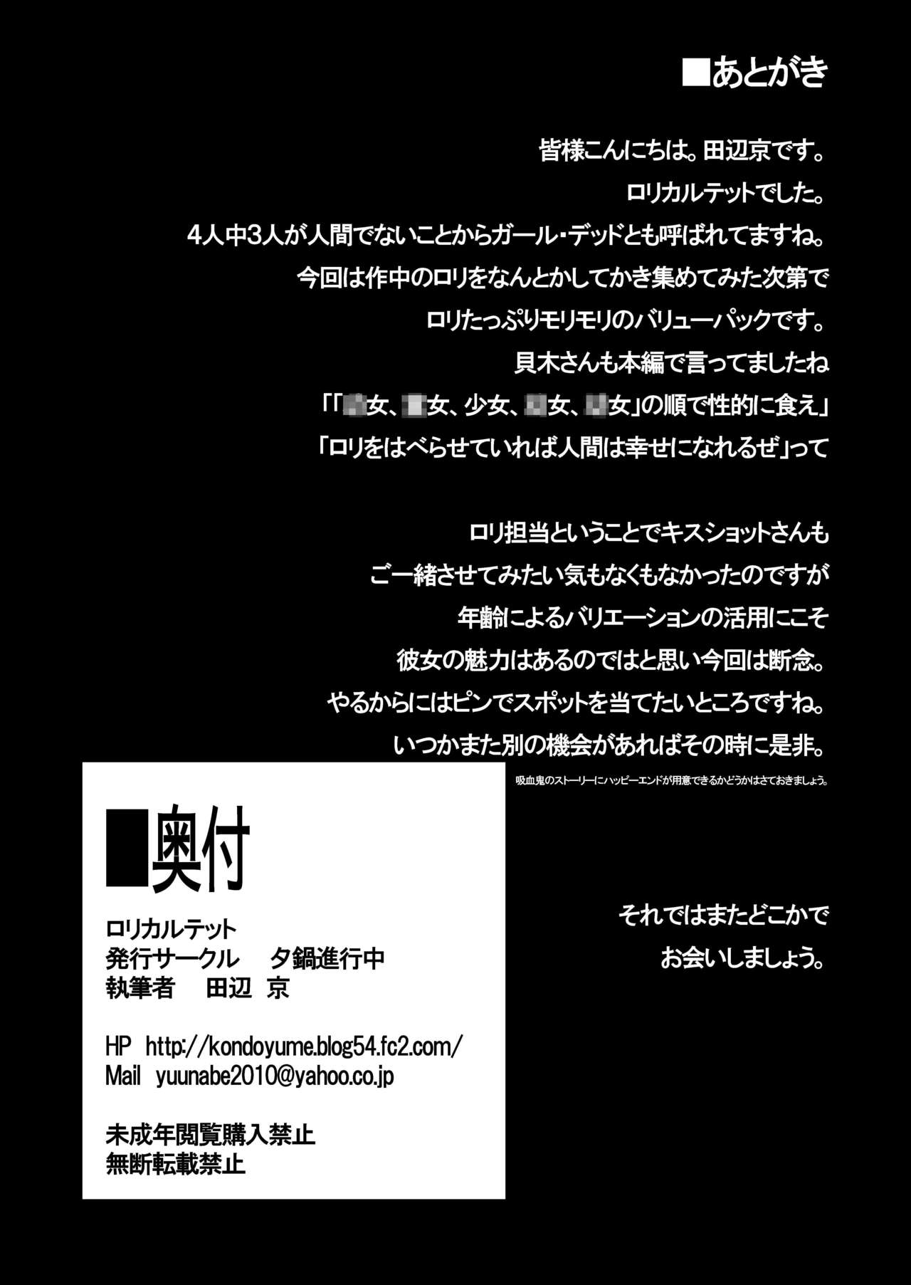 [Yuunabe Shinkouchuu (Tanabe Kyou)] Loli Quartet (Bakemonogatari) [Digital] page 33 full