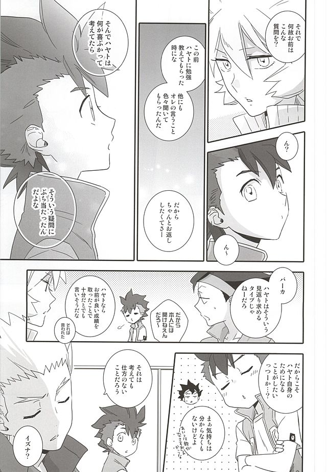 (SUPER24) [neutral. (Shimajima Othello)] Rekka to Hayato no Manpuku Shiki Koufukuron (Gaist Crusher) page 4 full