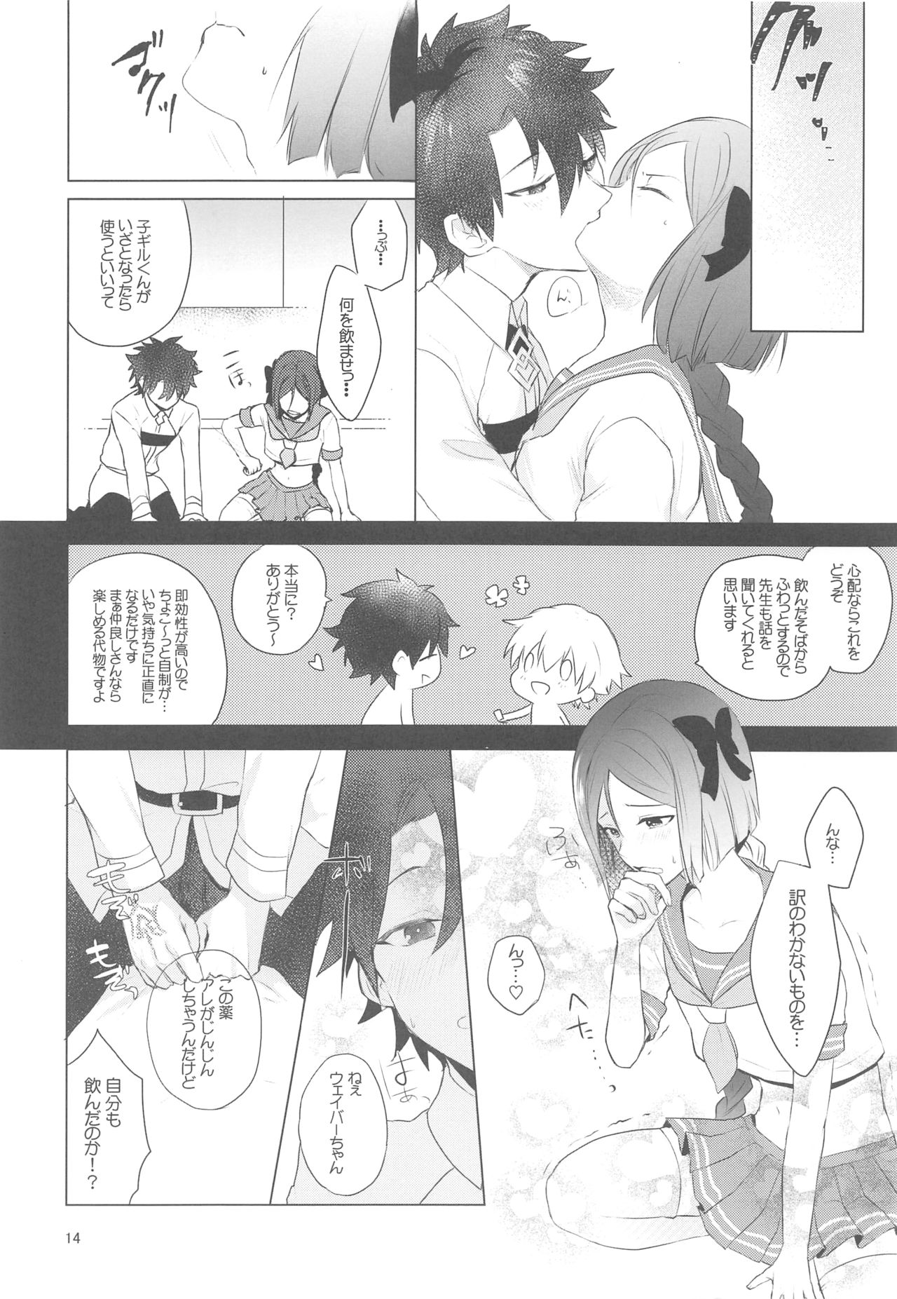 (C95) [Nightrondo (Ichika)] Hoshi 4 Servant ga Eraberu tte Iukara Kakugo Kimeru Mae ni Waver-chan ni o Aite Shite Moratta Hanashi (Fate/Grand Order) page 13 full