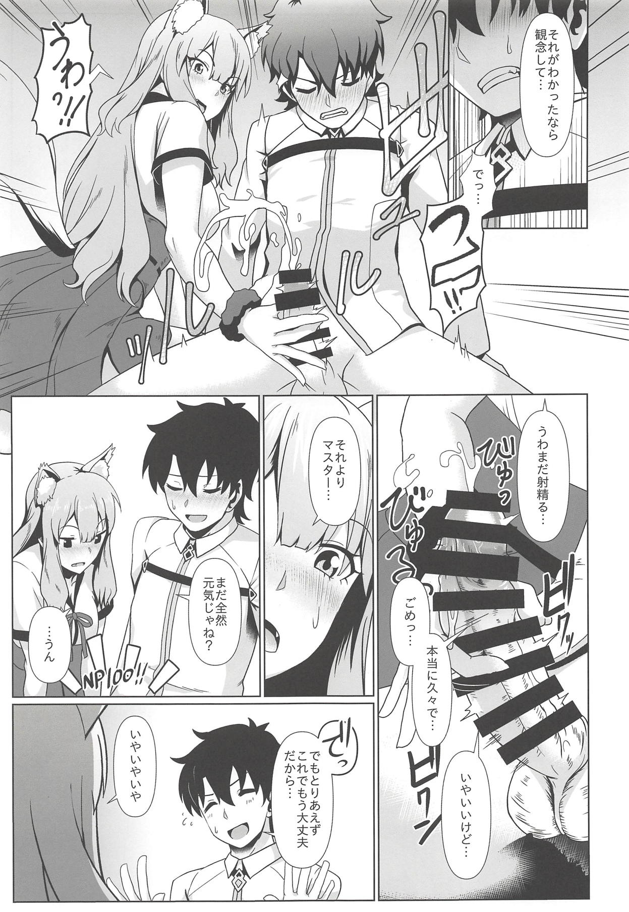 (C94) [Yojigen Kaidenpa (Shiden Hiro)] Maryoku Houshutsu (Sei) (Fate/Grand Order) page 8 full