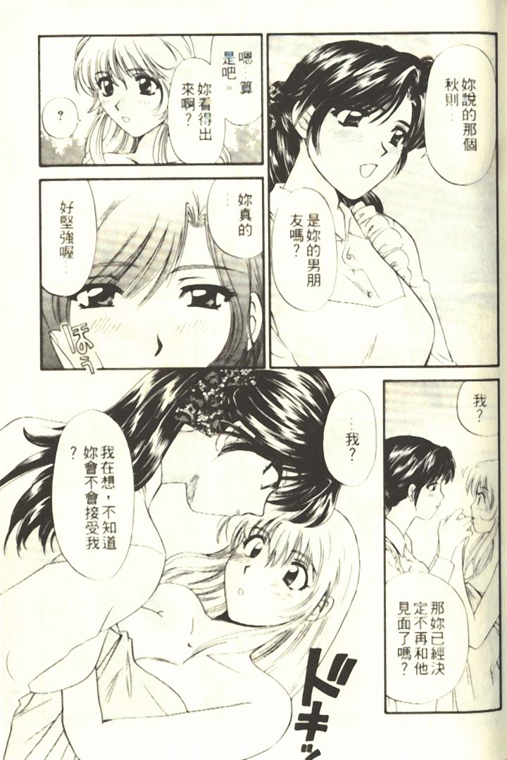 [Hirose Miho] Onee-san to Issho - Stay with me! My heart wishes for your LOVE♡ | 只想和妳在一起 [Chinese] page 27 full