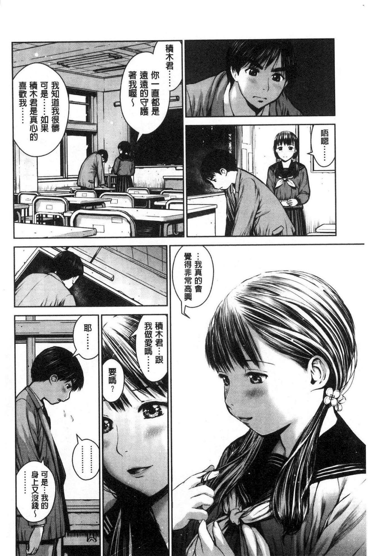 [inono] Kounai Baishun - In school prostitution [Chinese] page 39 full