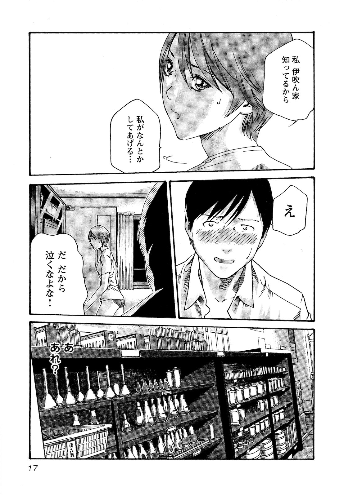 [Haruki] Sense Vol. 3 page 20 full