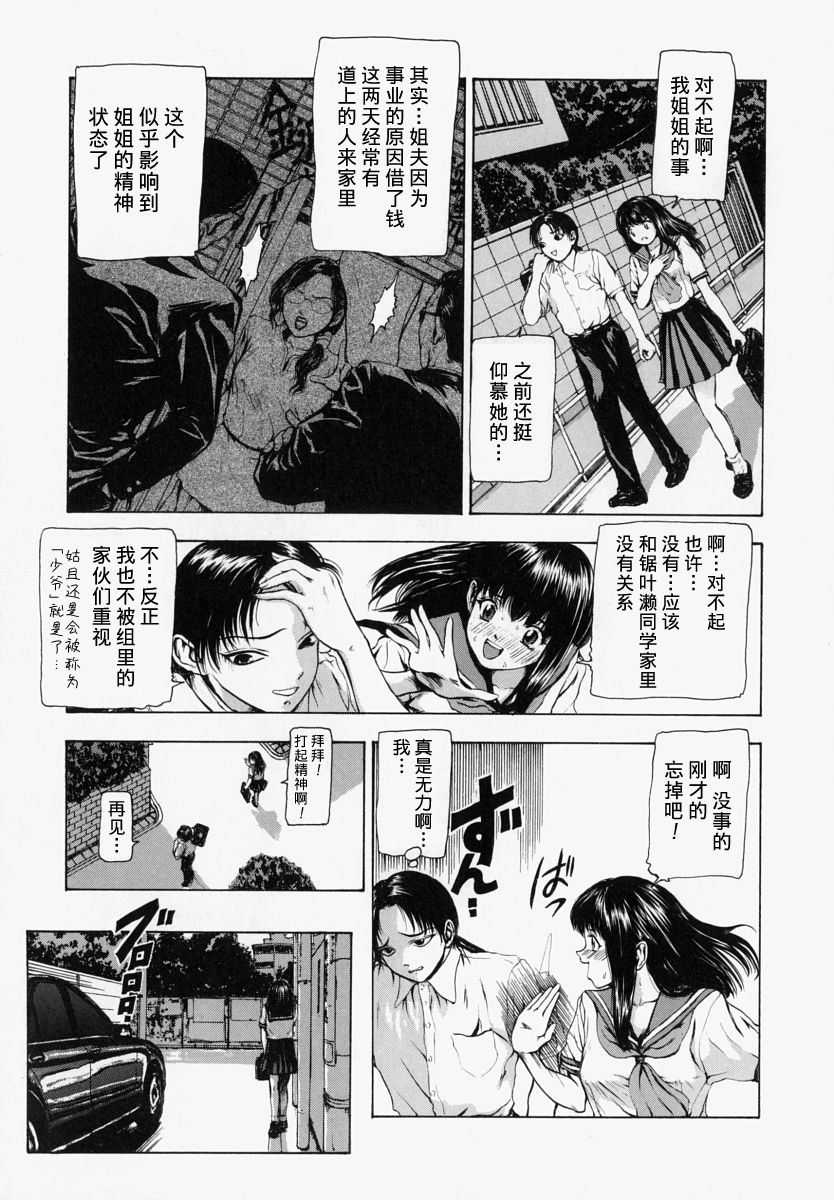 [Fuyunaga] Sekai no Donzoko de Ai o Sakebenai [Chinese] [不咕鸟汉化组] page 9 full