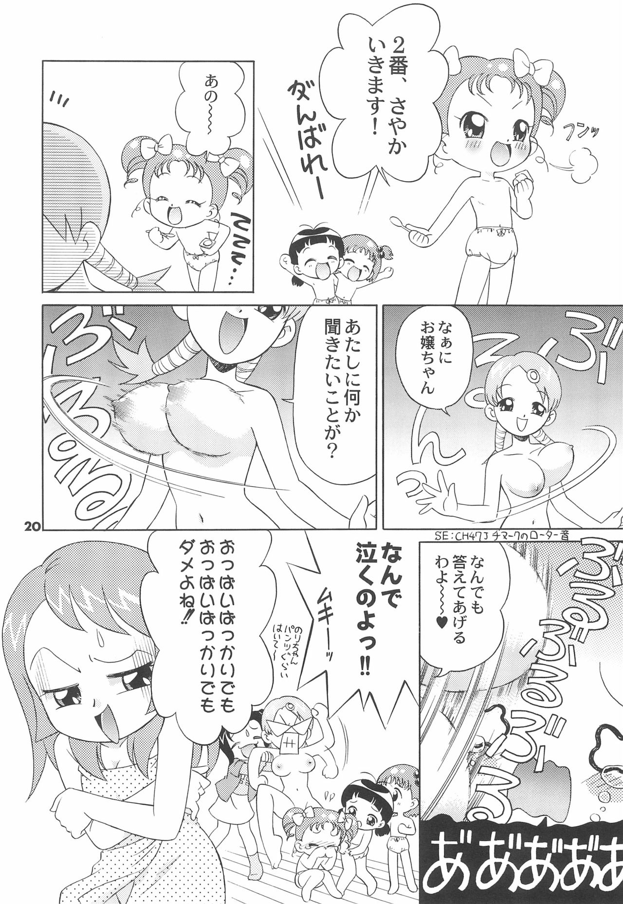 (C68) [TEAM PRINCESS (Ozuno)] Sanchoume no Sacchan (Ojamajo Doremi) page 22 full