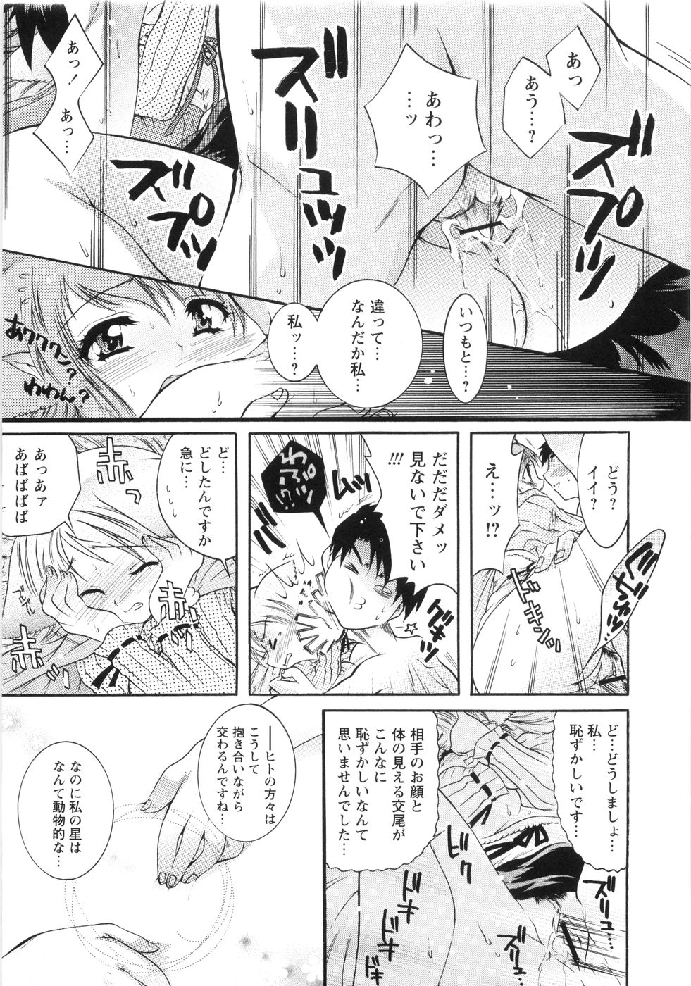 [Honda Arima] Otome Gokaichou page 32 full