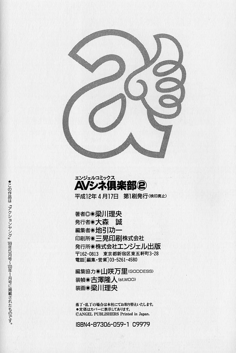 [Yanagawa Rio] AV Cine Club Vol.2 page 100 full