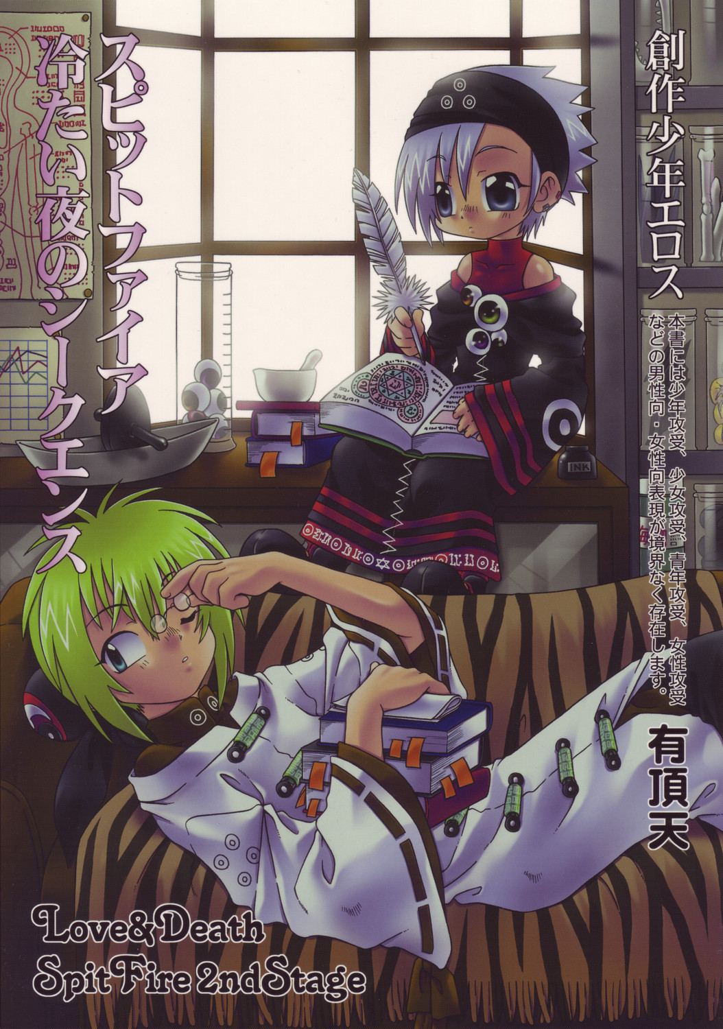 [有頂天 (有頂天)] スピットファイア冷たい夜のシークエンス 2 page 50 full