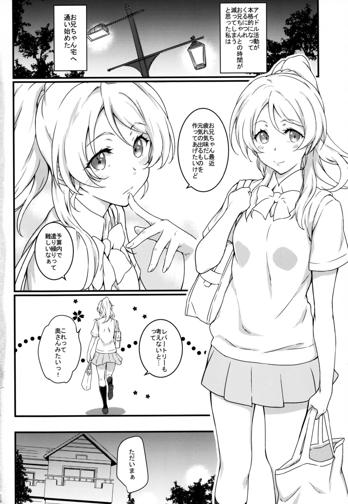 (C88) [Heaven's Gate (Andou Tomoya)] Erochika Ni (Love Live!) page 4 full