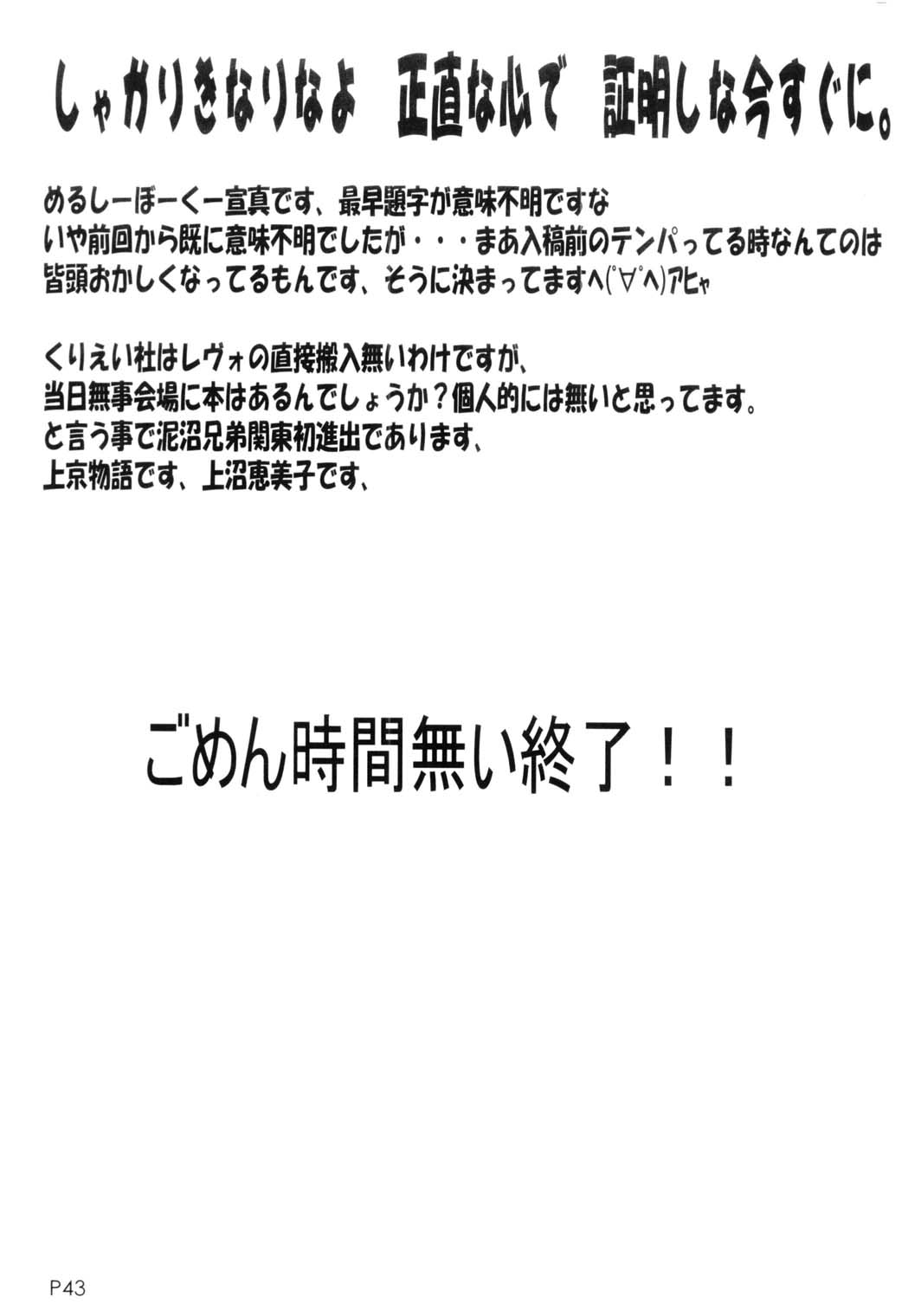 (CR35) [Doronuma Kyoudai (RED-RUM)] Yon (Final Fantasy VII) page 45 full