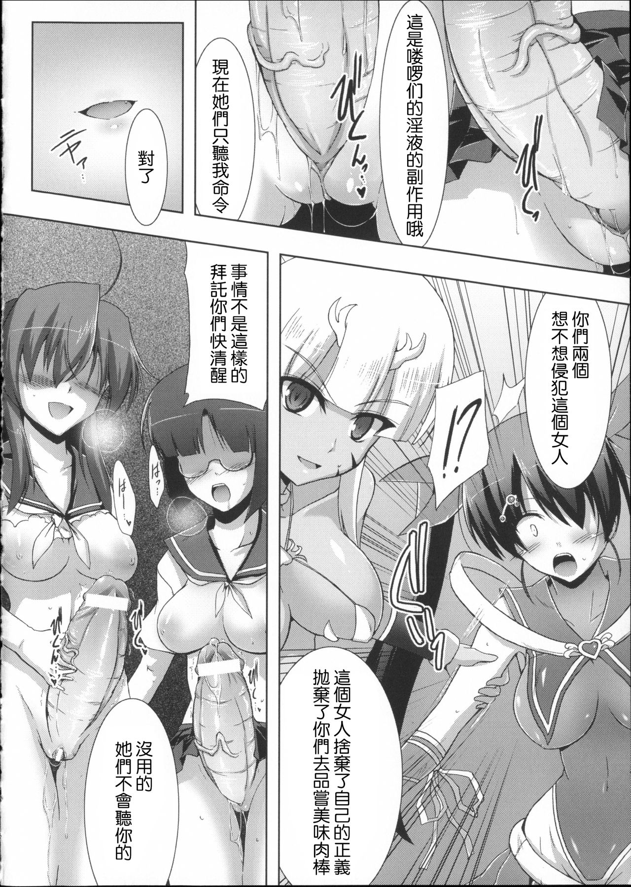 [C.R] Mahou Shoujo Shiny Red (Ikusa Otome Haiboku no Nare no Hate) [Chinese] page 10 full