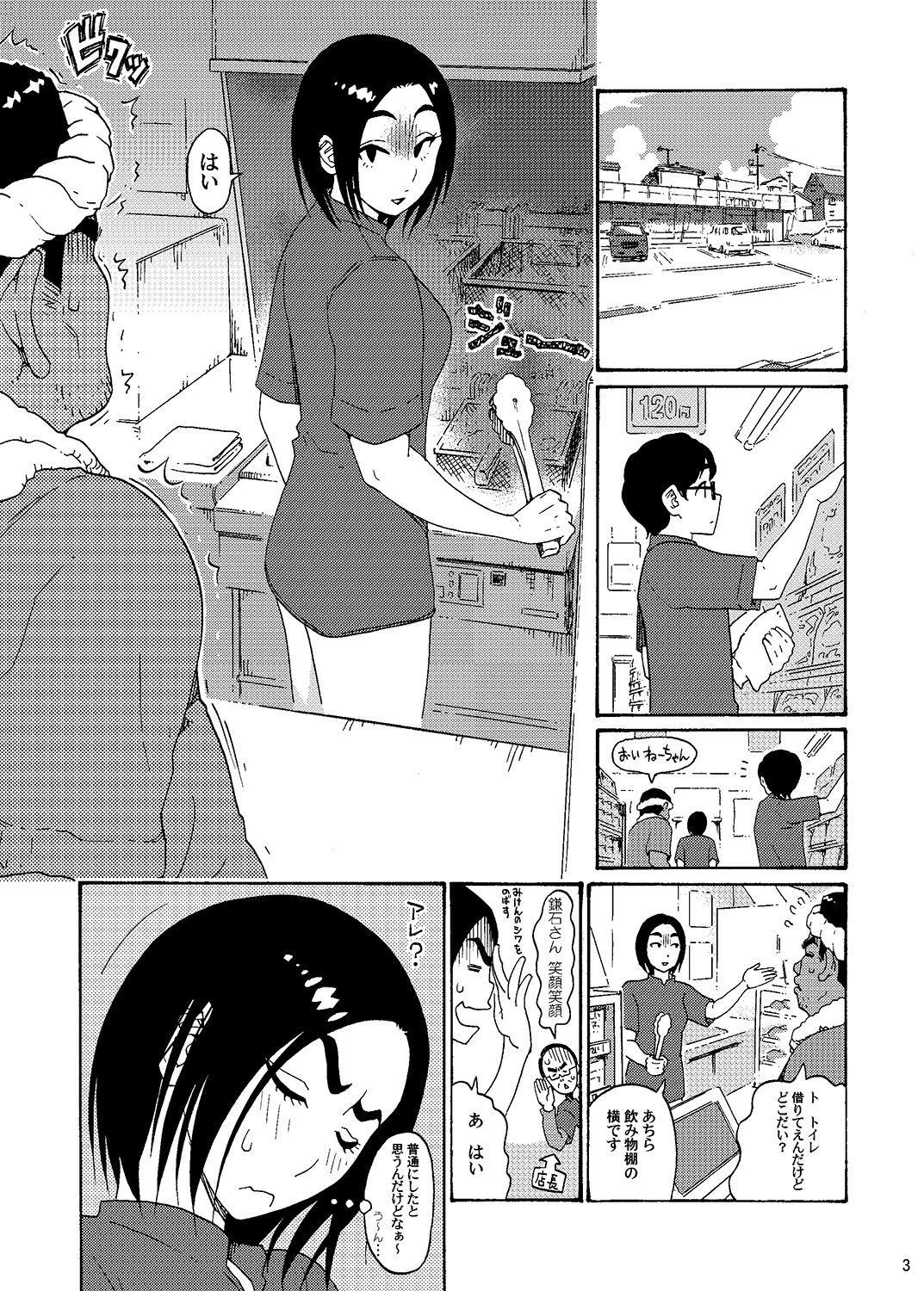 [Amazake Hatosyo-ten (Yoshu Ohepe)] Batsuichi Body Shinobu-san 1DK de H Hen [Digital] page 3 full