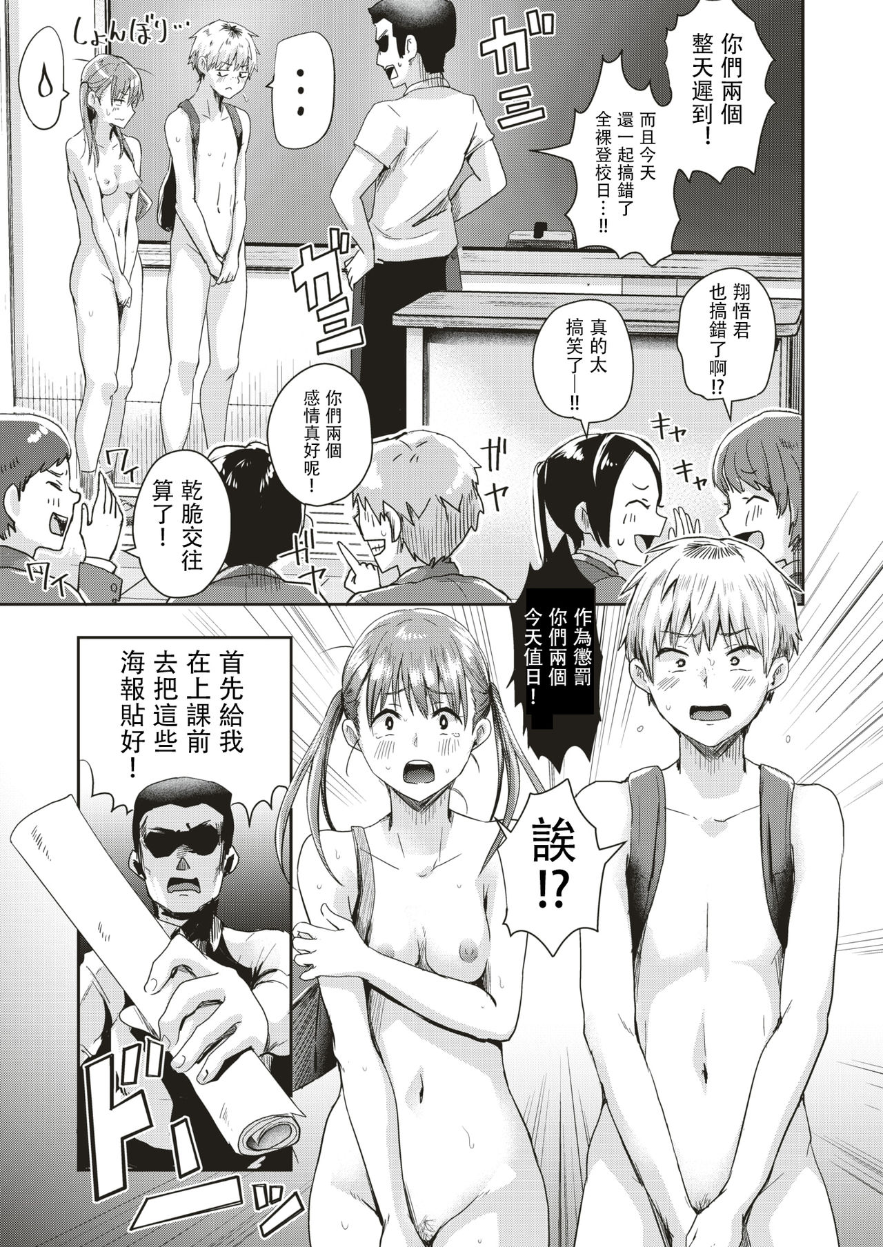 [Guglielmo] Honjitsu wa Zenra Toukoubi!? (COMIC HAPPINING Vol. 3) [Chinese] [沒有漢化] [Digital] page 8 full