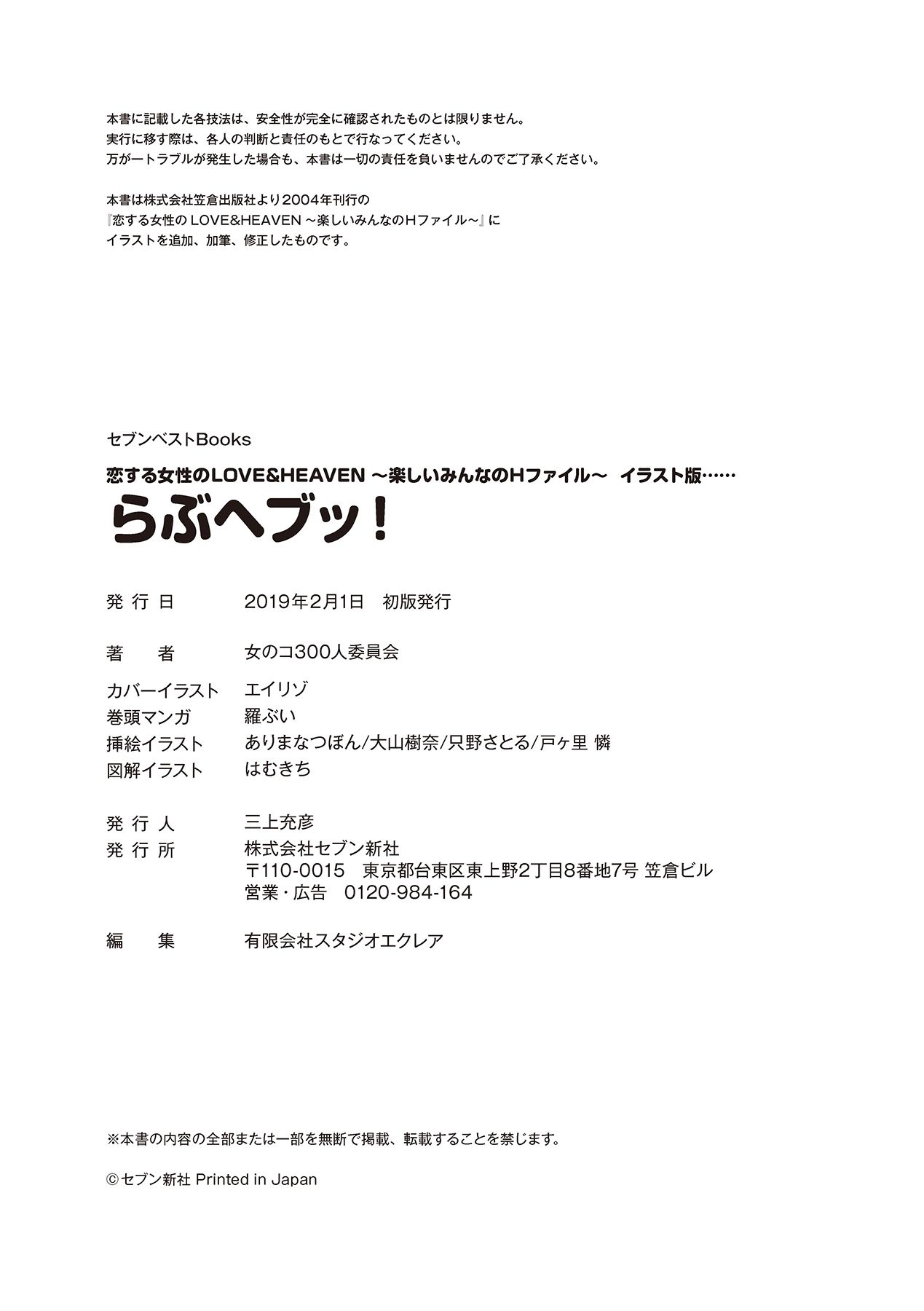 恋する女性のLOVE＆HEAVEN～楽しいみんなのＨファイル～イラスト版……らぶヘブッ！ page 130 full