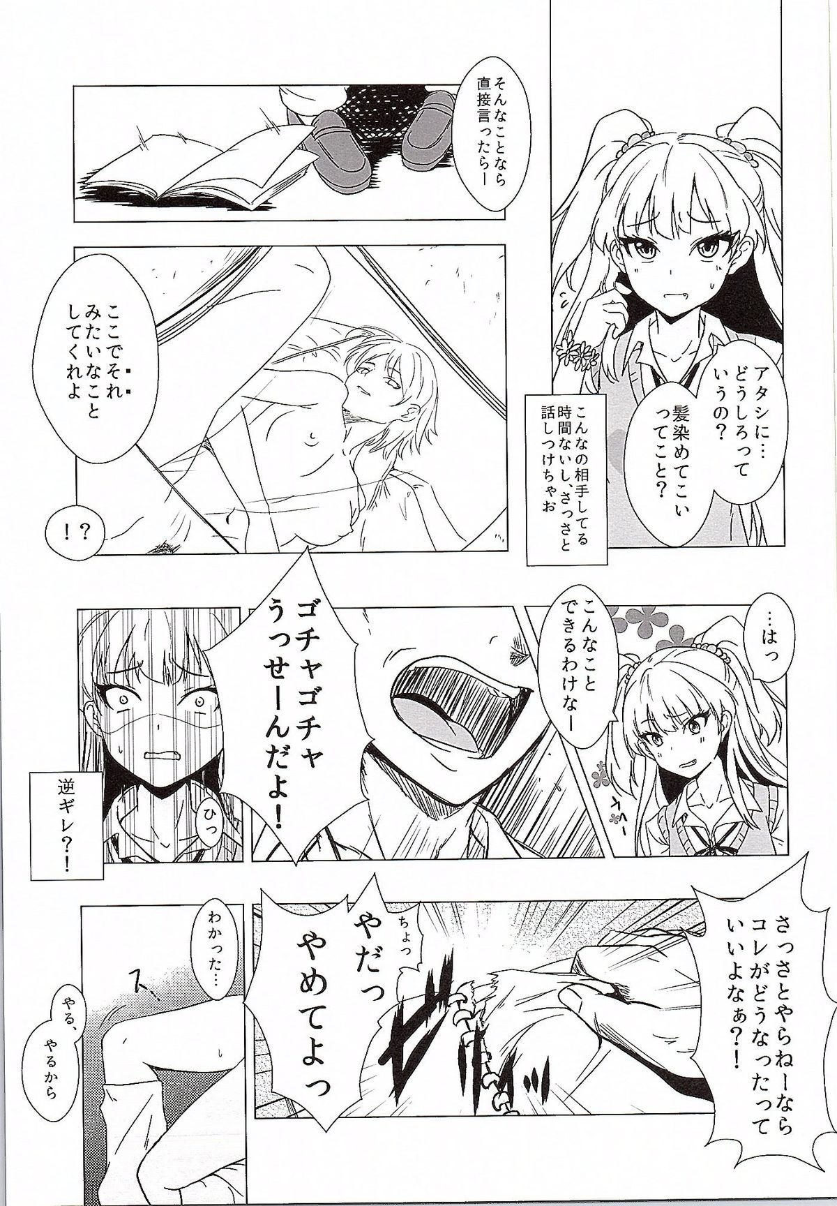 (Utahime Teien 7) [MMT!! (K2isu)] Onegai. P-kun niwa Iwanaide (THE IDOLM@STER CINDERELLA GIRLS) page 4 full