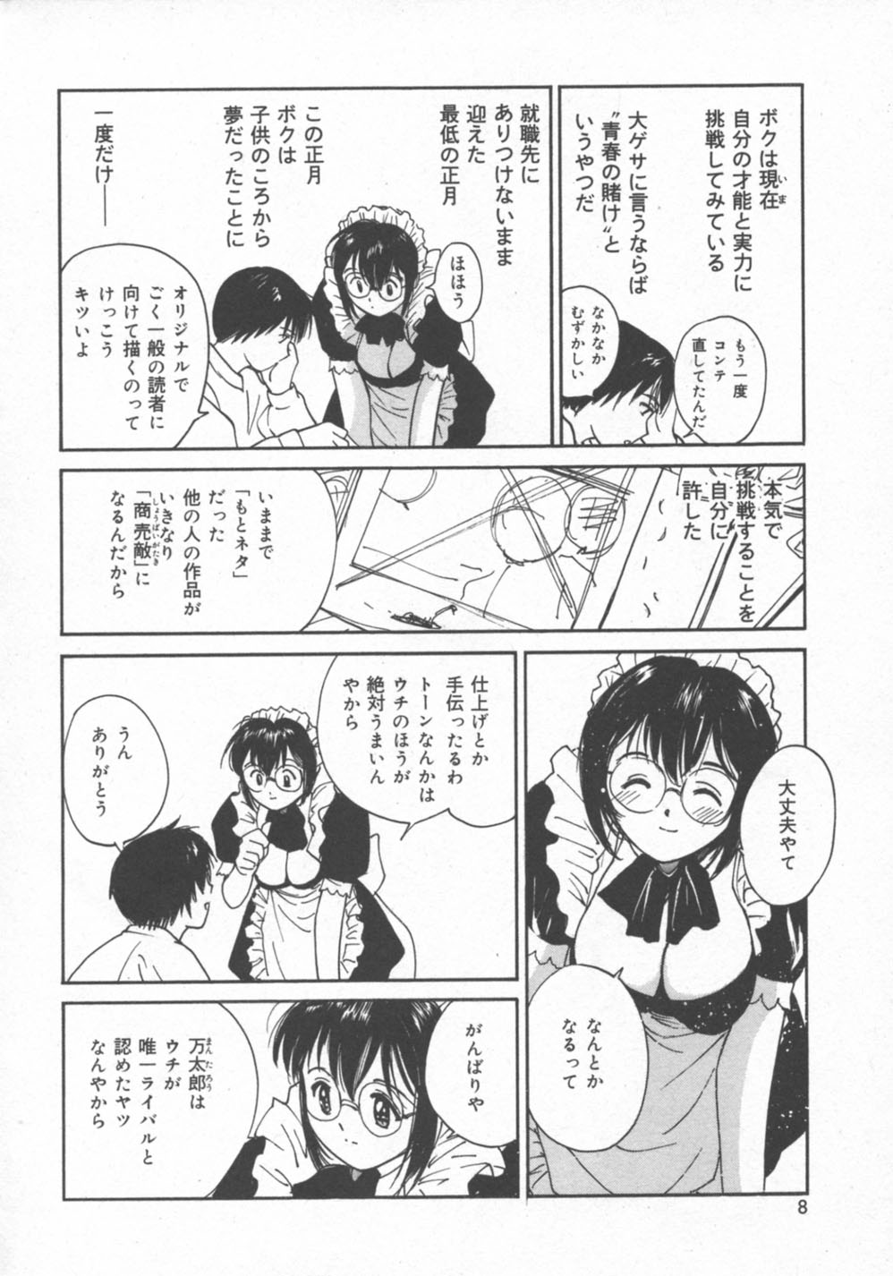 [Tanaka Yutaka] Himegoto Romance 2 page 8 full