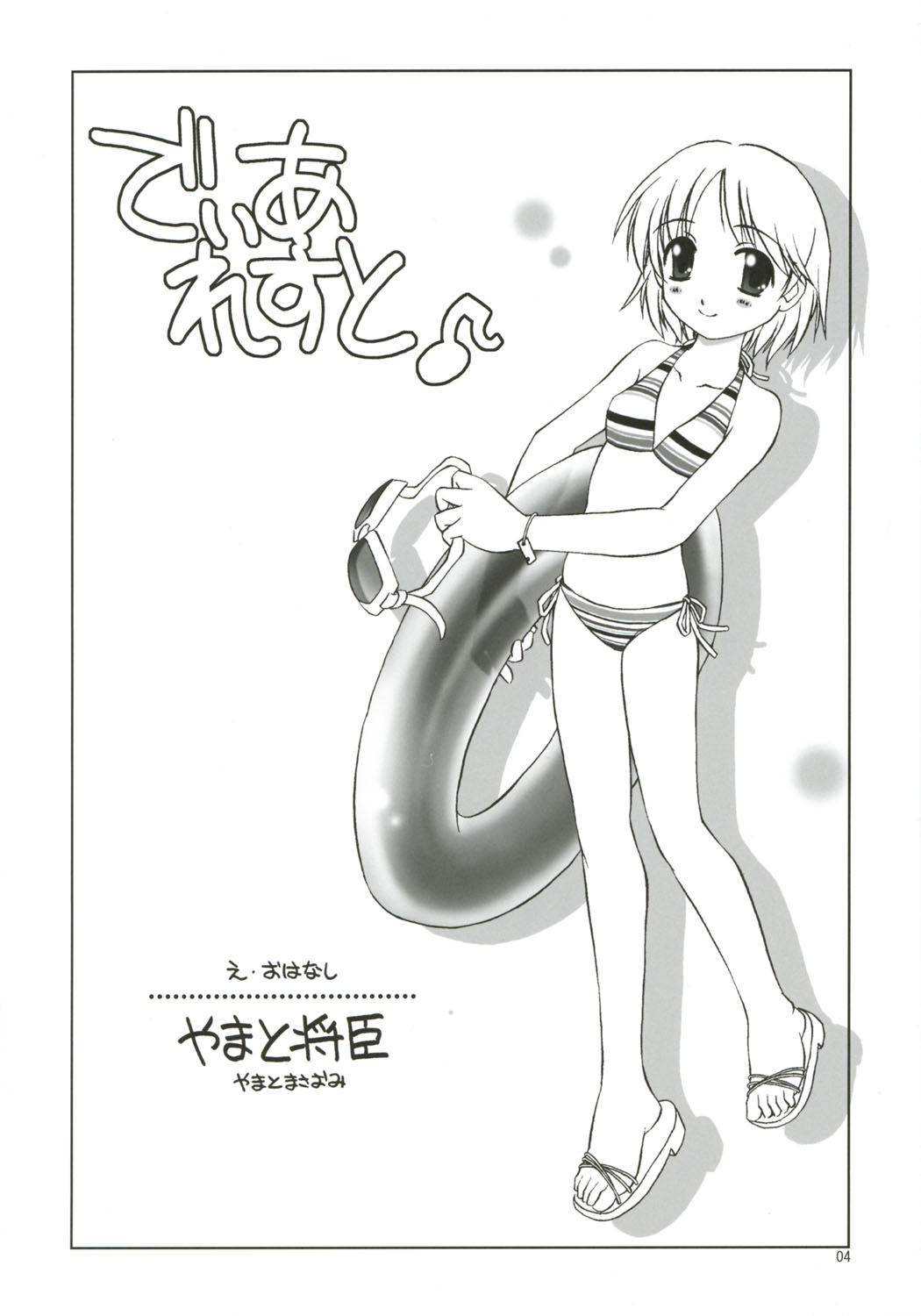 (C69) [ZI0TOPIA (Yamato Masaomi)] Dearest ~Summer Days~ page 5 full