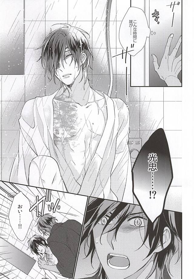 (Senka no Toki Zan) [Hagi (Shiramatsu)] Sono Yoru o Matteru (Touken Ranbu) page 20 full