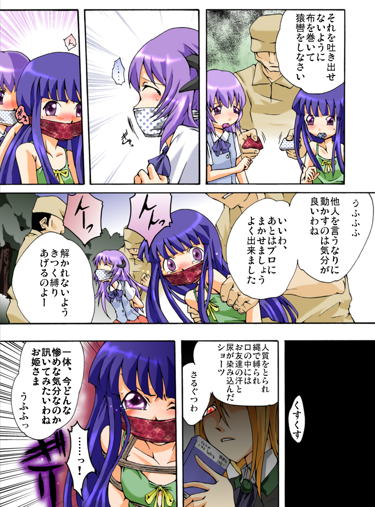 [Atelier Hachifukuan] Higurashi cries - Miotsukushi edition (Higurash) page 10 full