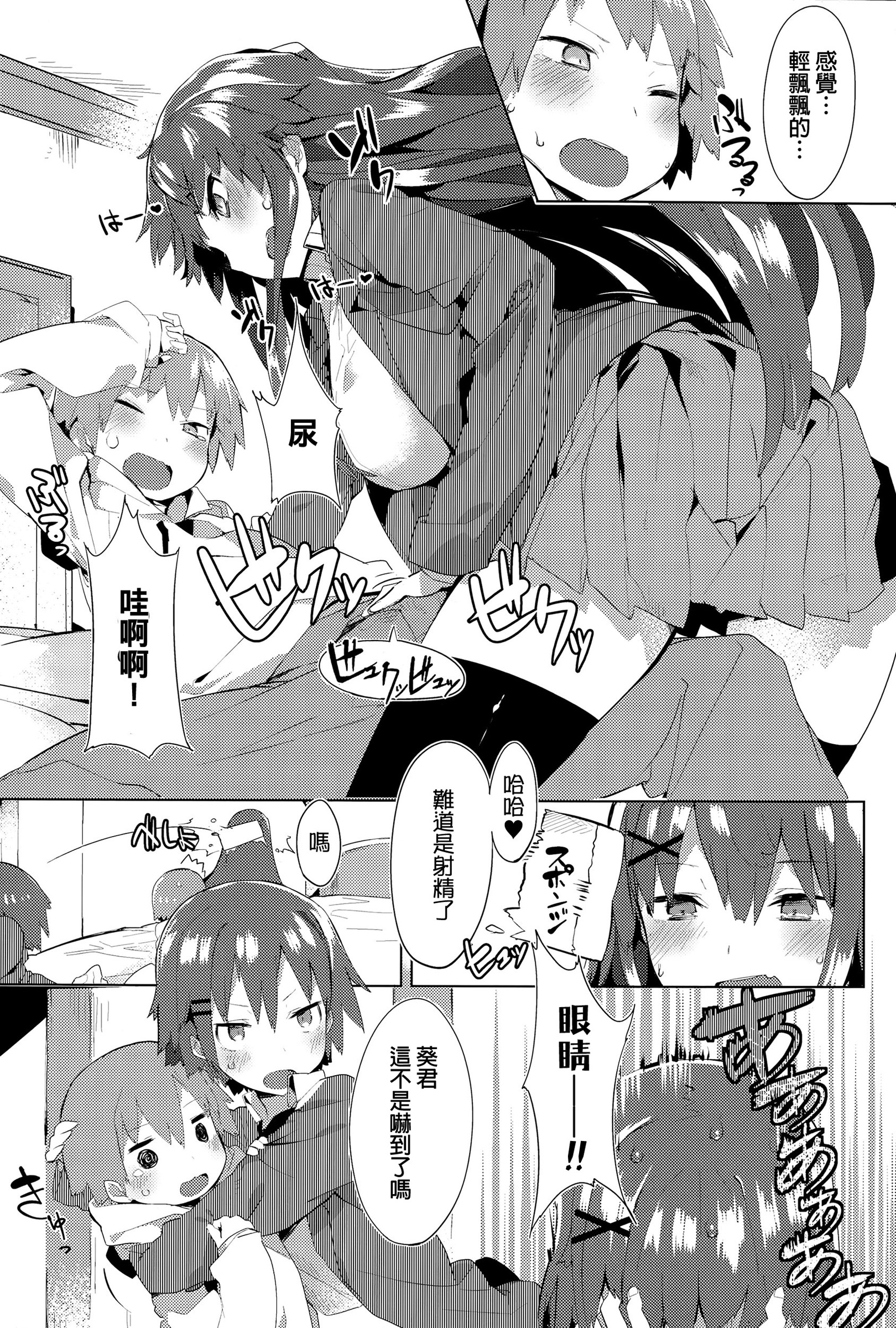 [Tairame] Orusuban Panic! (COMIC Anthurium 032 2015-12) [Chinese] page 6 full