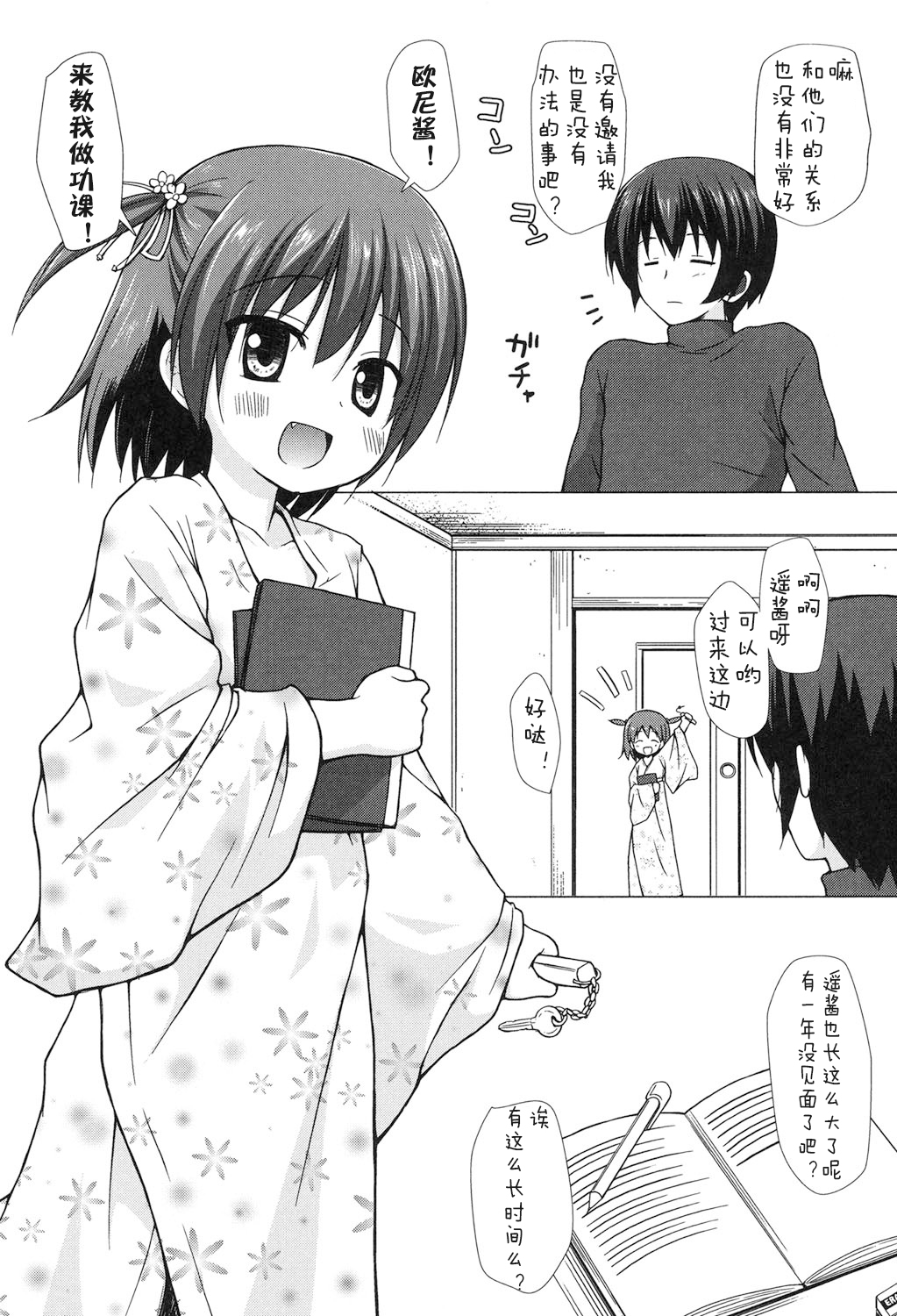 [Yukino Minato] Yogoto Himegoto [Chinese] [嗶咔嗶咔漢化組] [Digital] page 7 full