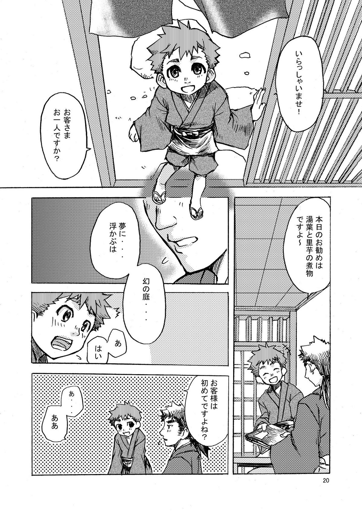 [Ameagari After School (Kimoto Hajime)] Mugen no Niwa ~Shourai Ichi~ [Digital] page 21 full