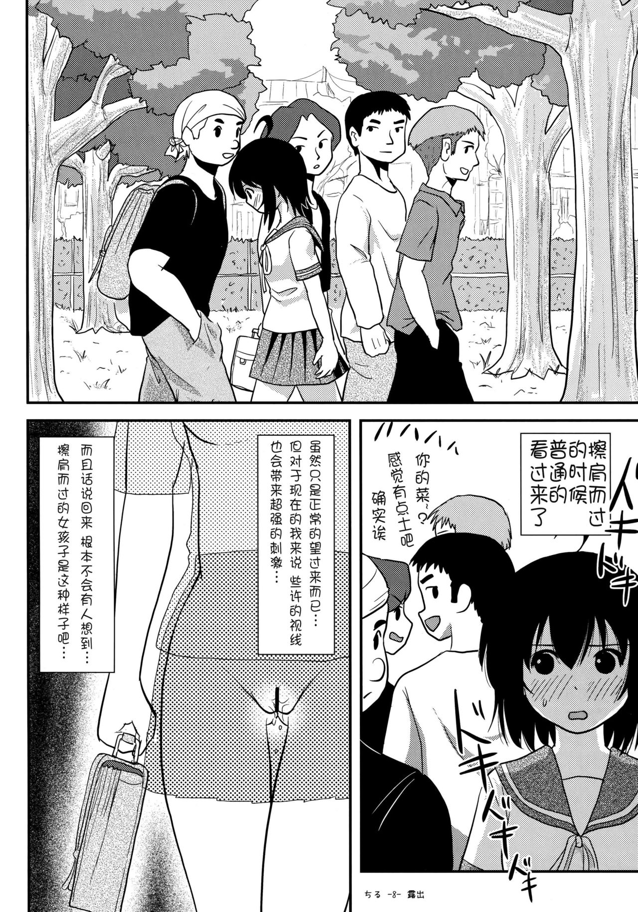 (C91) [Chimee House (Takapi)] Chiru Roshutsu 12 [Chinese] [朔夜xUAl联合汉化] page 8 full