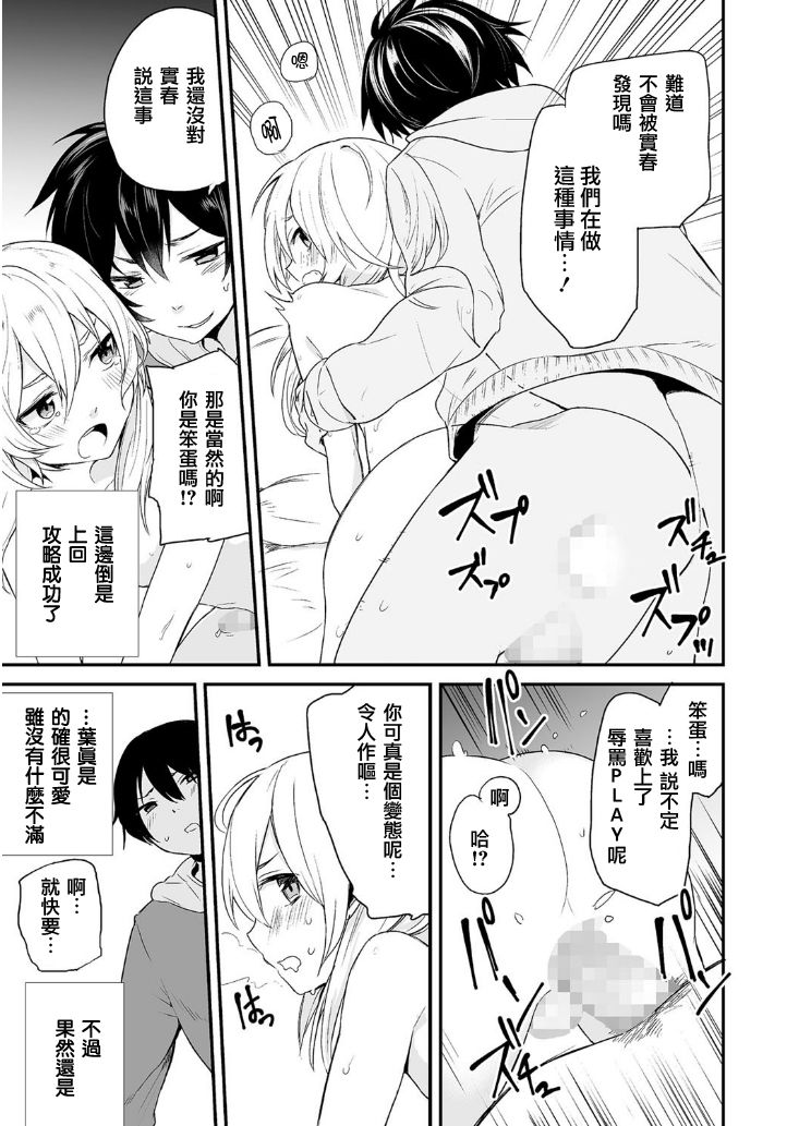 [Aoiro Ichigou] Kono Joukyou de Otouto Route ga Nai no wa Okashii! (Tamabota) [Chinese] [瑞树汉化组] [Digital] page 5 full