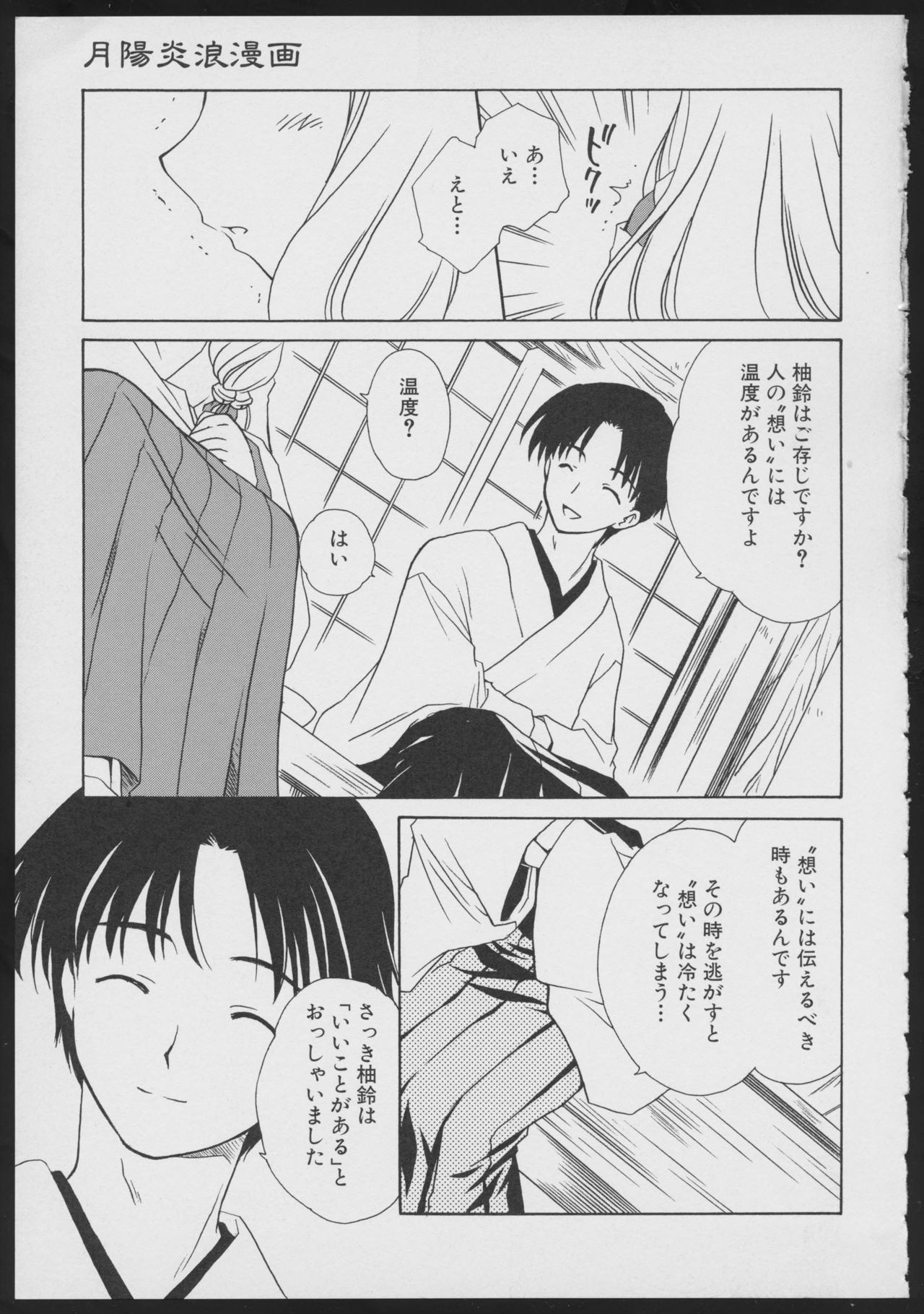 Tsukikagerou Official Visual Comic Anthology page 23 full