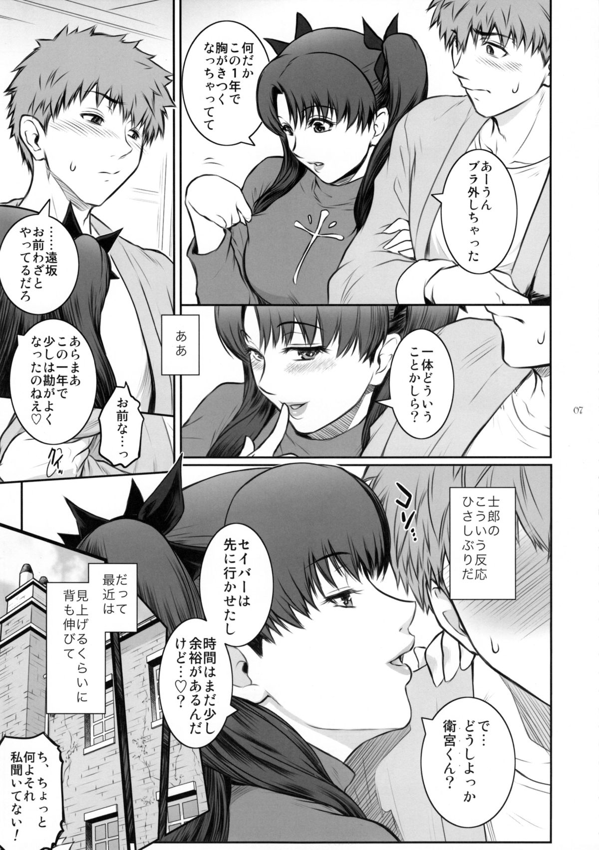 (C88) [Kokonokiya (Kokonoki Nao)] Unusual Bedtime Working (Fate/stay night) page 7 full