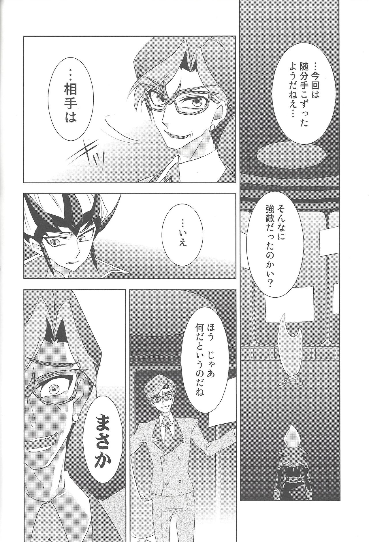 (Sennan Battle Phase 5) [Honey yoğurt (Hinata NeNe)] Hito no Kakera (Yu-Gi-Oh! ZEXAL) page 5 full