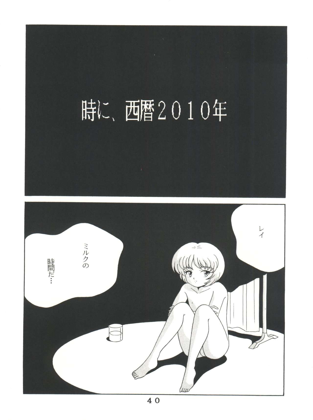 [Tokimigumi (Various)] T.C. Virgo (Various) [1996-06-23] page 40 full