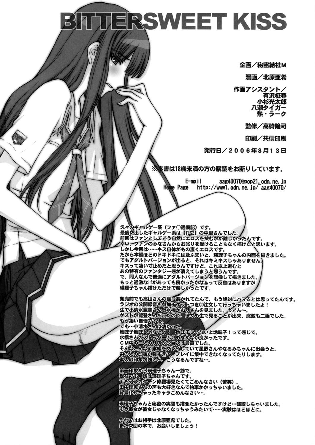 (C70) [Secret Society M (Kitahara Aki)] BITTERSWEET KISS (KiMiKiSS) [Textless] page 25 full