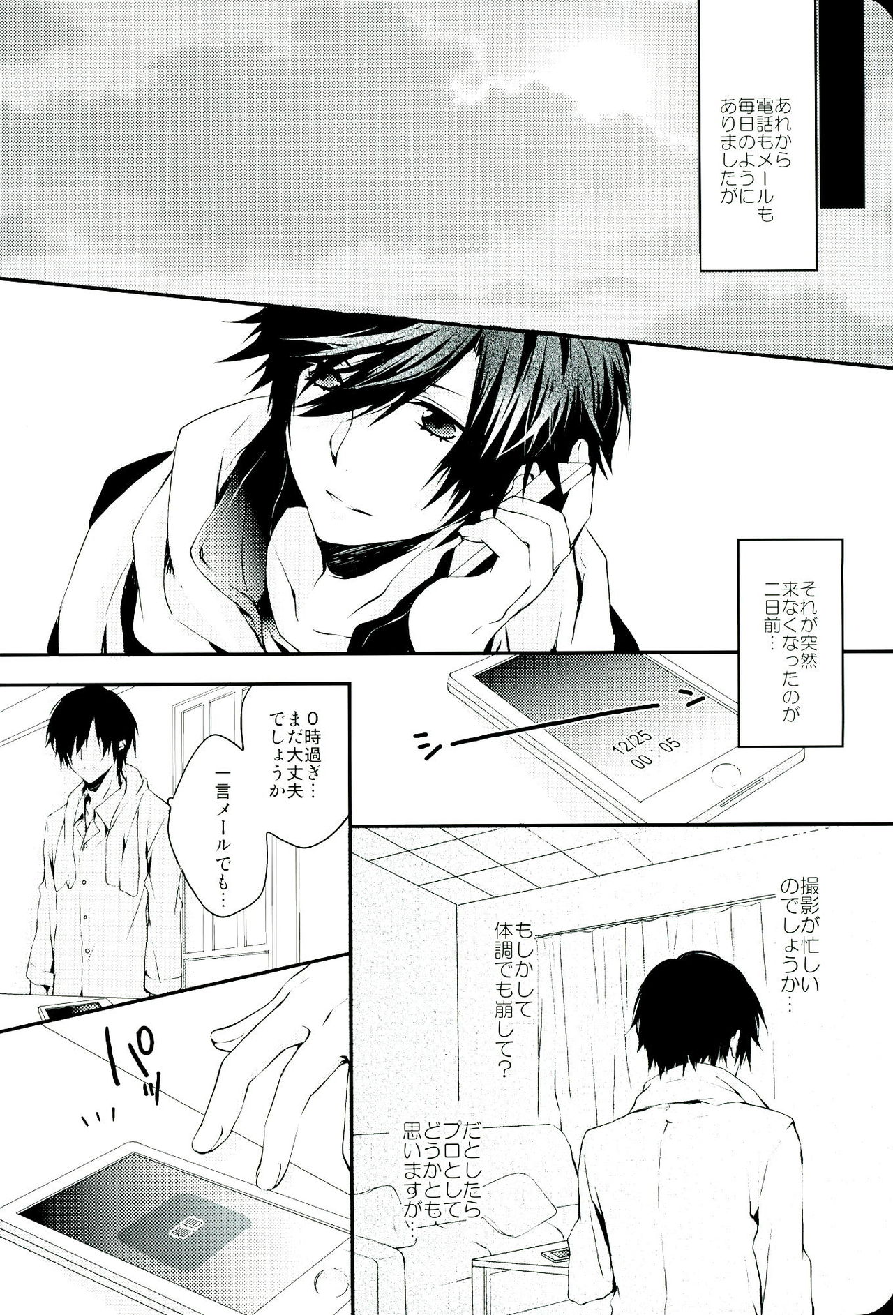 (C85) [HARUHIYORI+ (Yutta)] All Standard is you. (Uta no Prince-sama) page 8 full